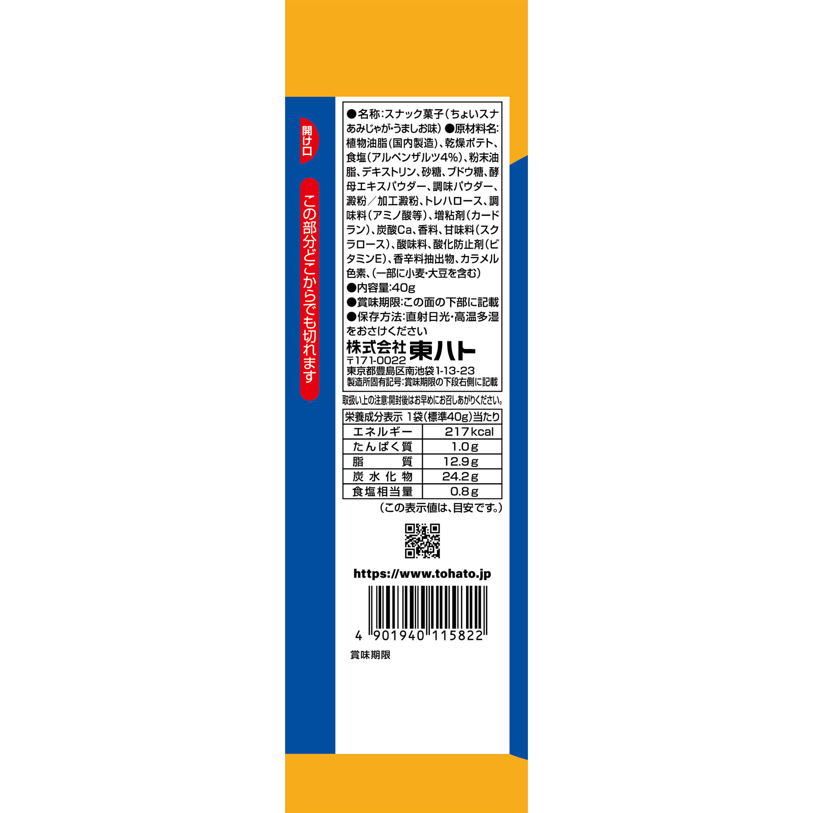 ちょいスナあみじゃが うましお味 40g 東ハト