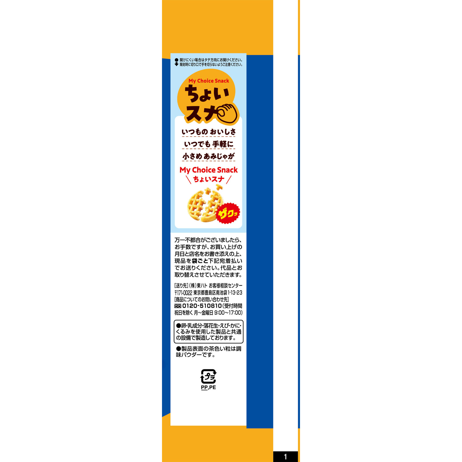ちょいスナあみじゃが うましお味 40g 東ハト