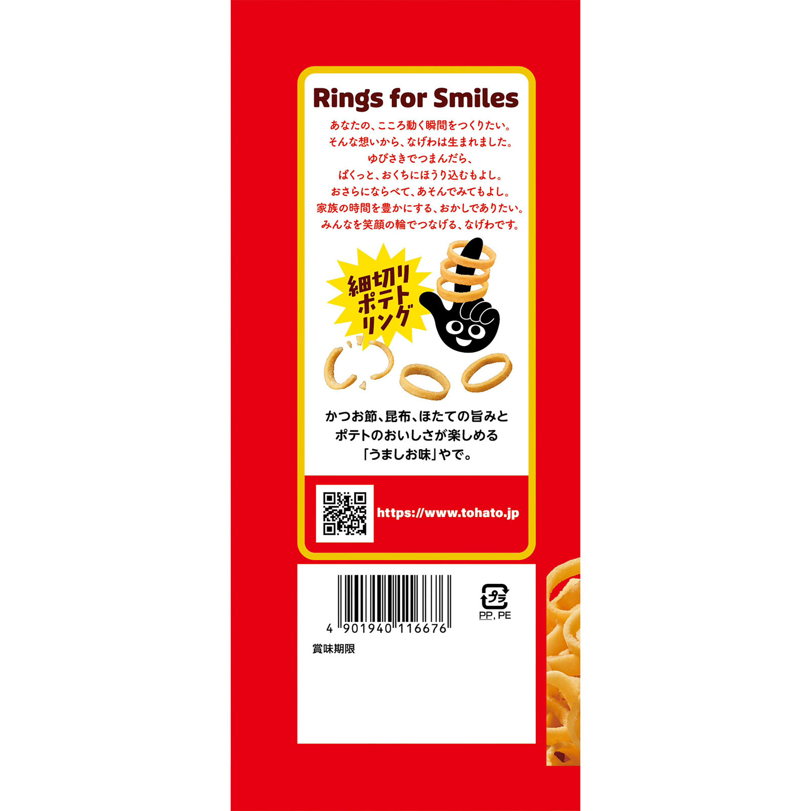 なげわ うましお味 57g 東ハト