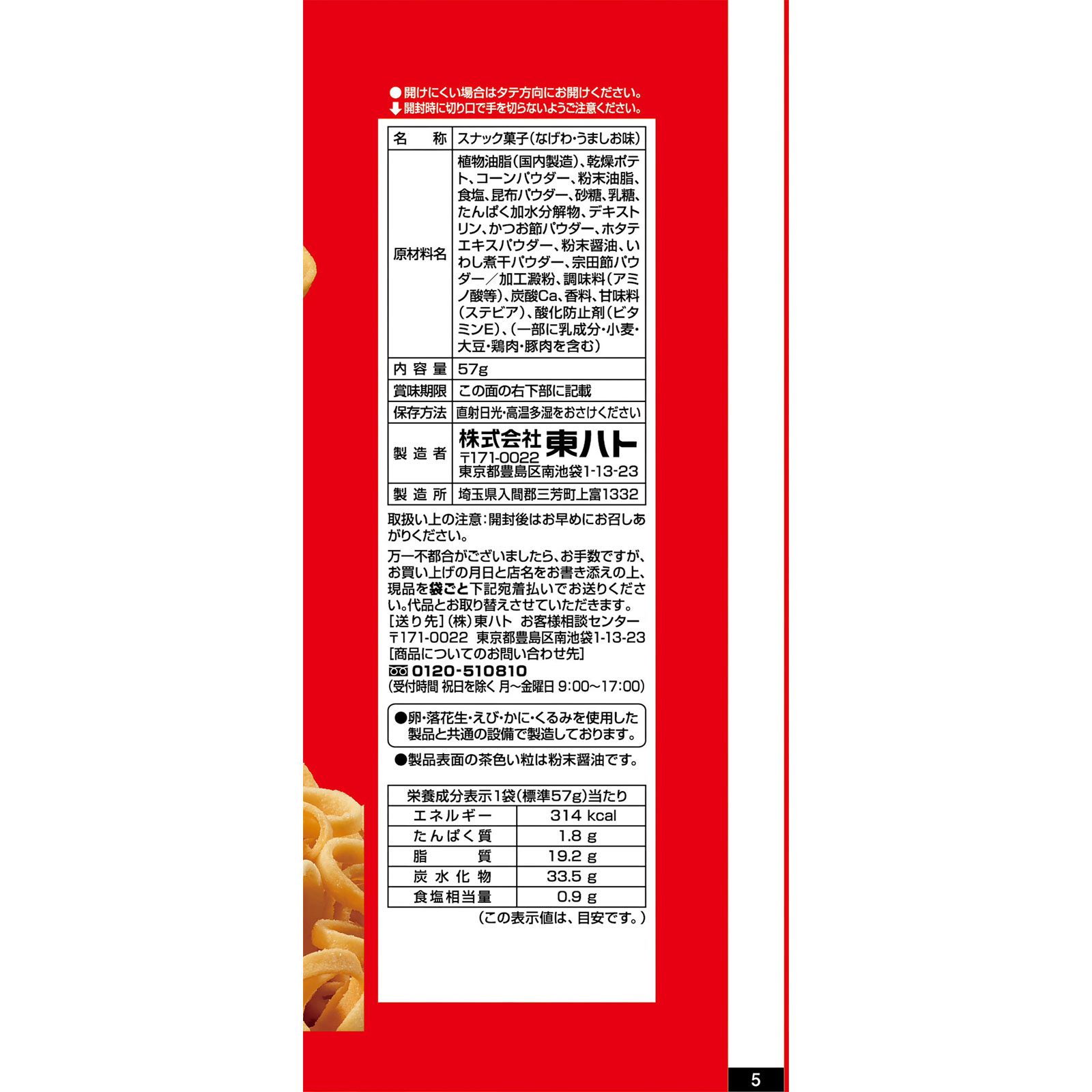なげわ うましお味 57g 東ハト