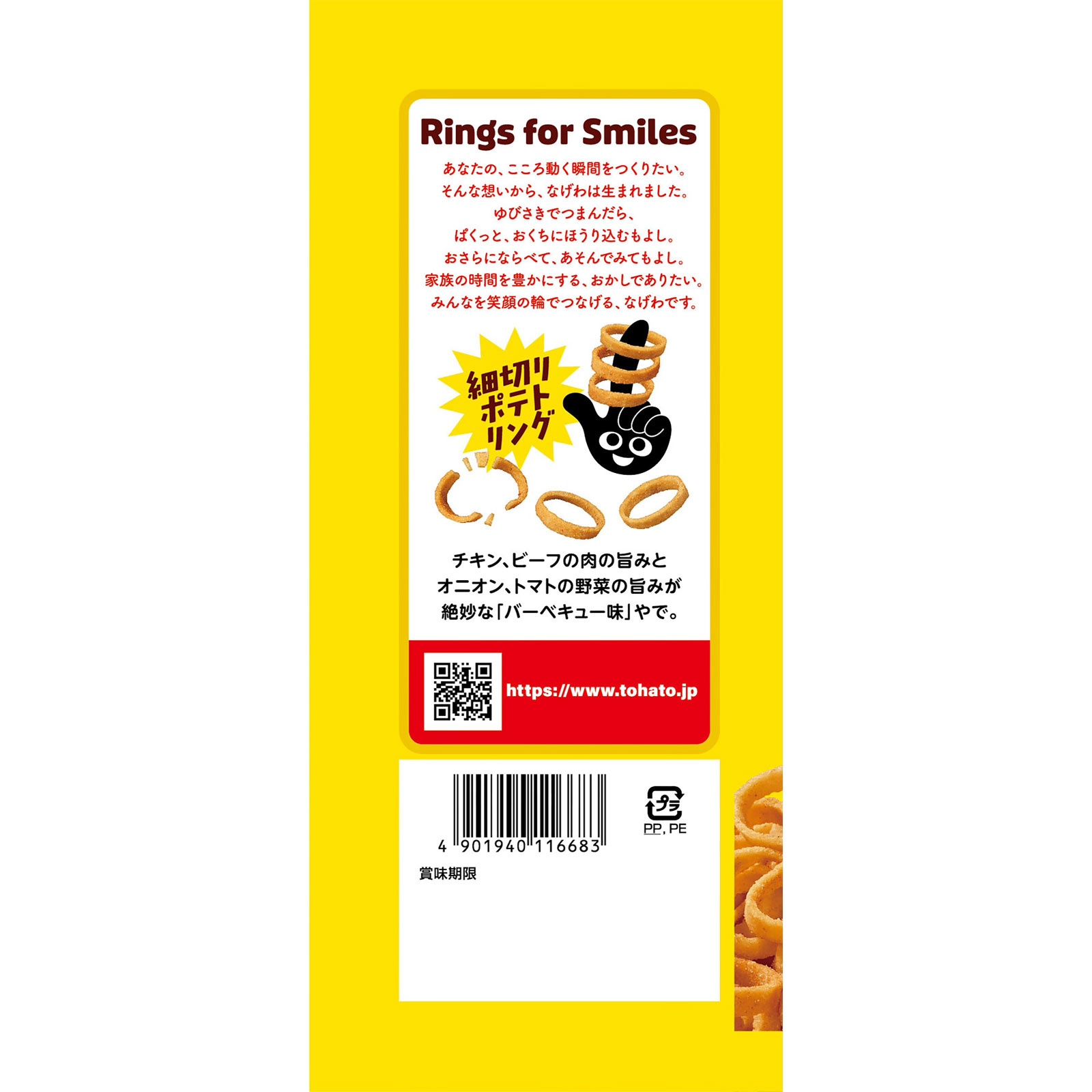 なげわ バーベキュー味 57g 東ハト