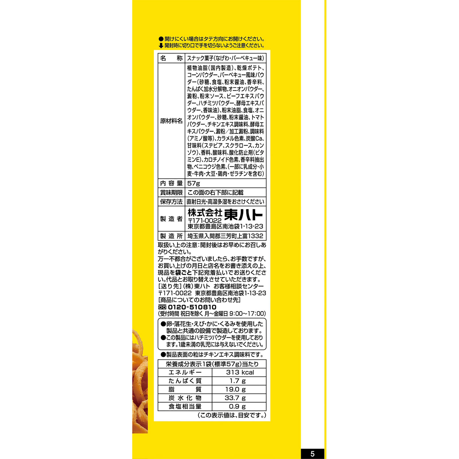 なげわ バーベキュー味 57g 東ハト