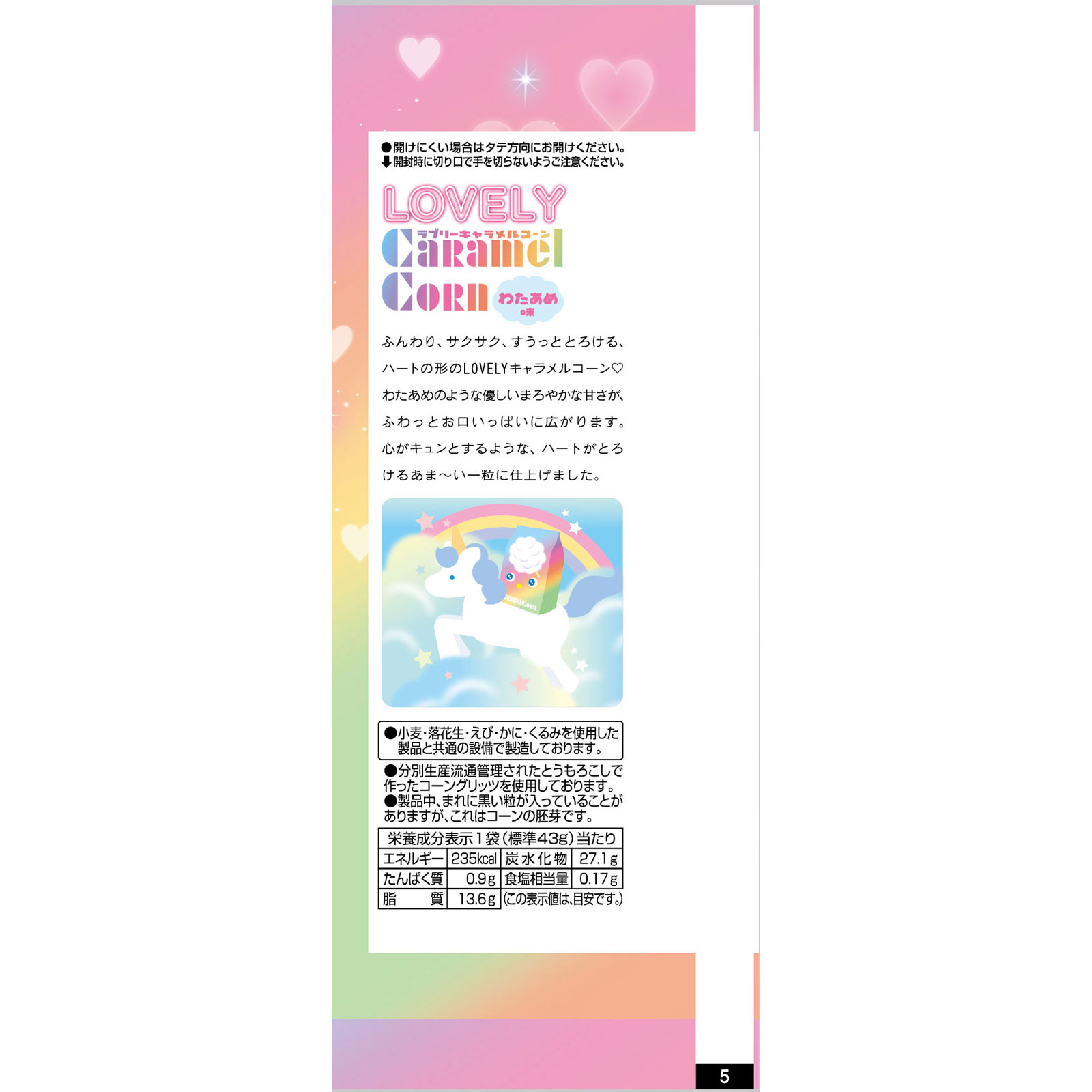 LOVELYキャラメルコーン わたあめ味 | マツキヨココカラ 