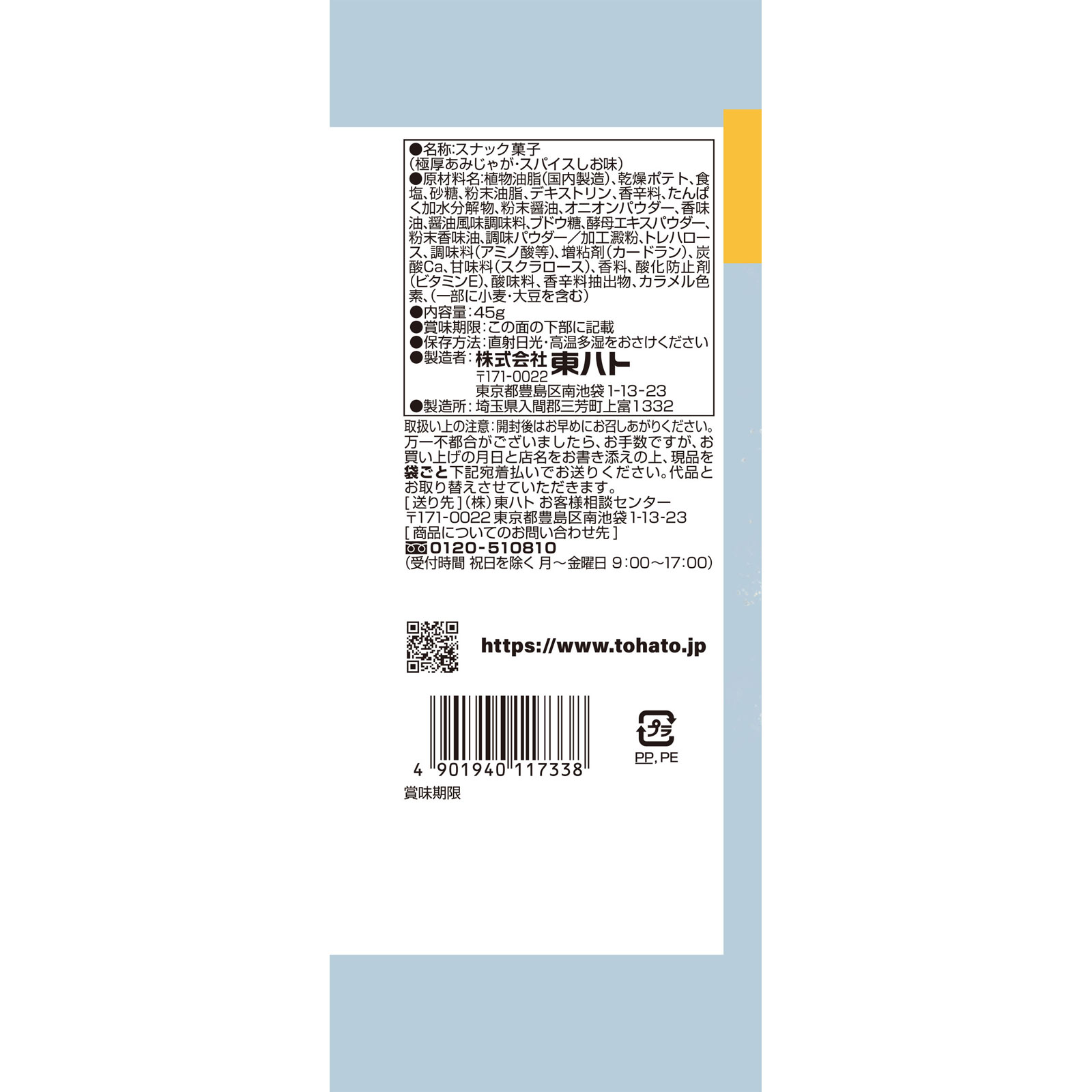 極厚あみじゃが　スパイスしお味 ４５ｇ 東ハト
