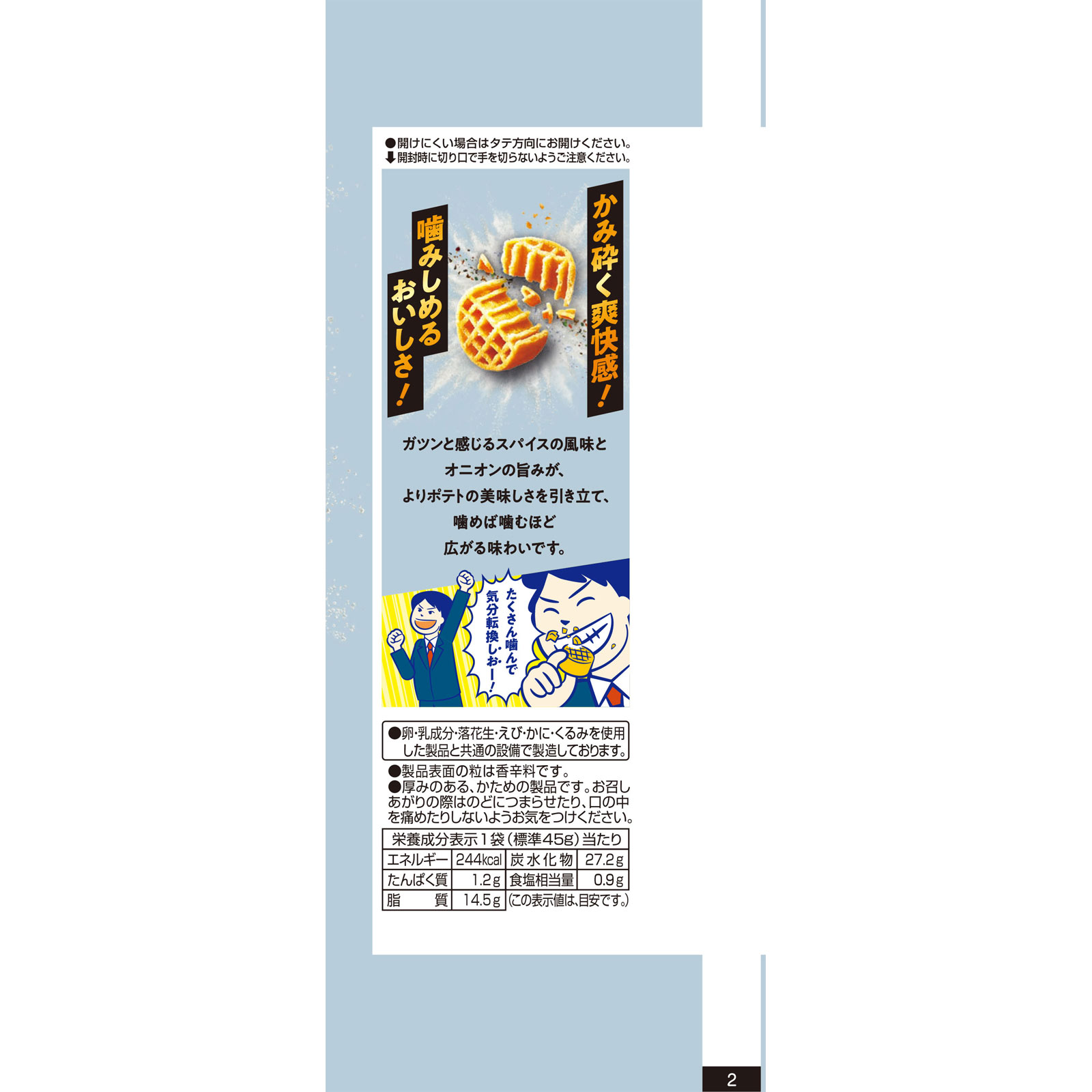 極厚あみじゃが　スパイスしお味 ４５ｇ 東ハト