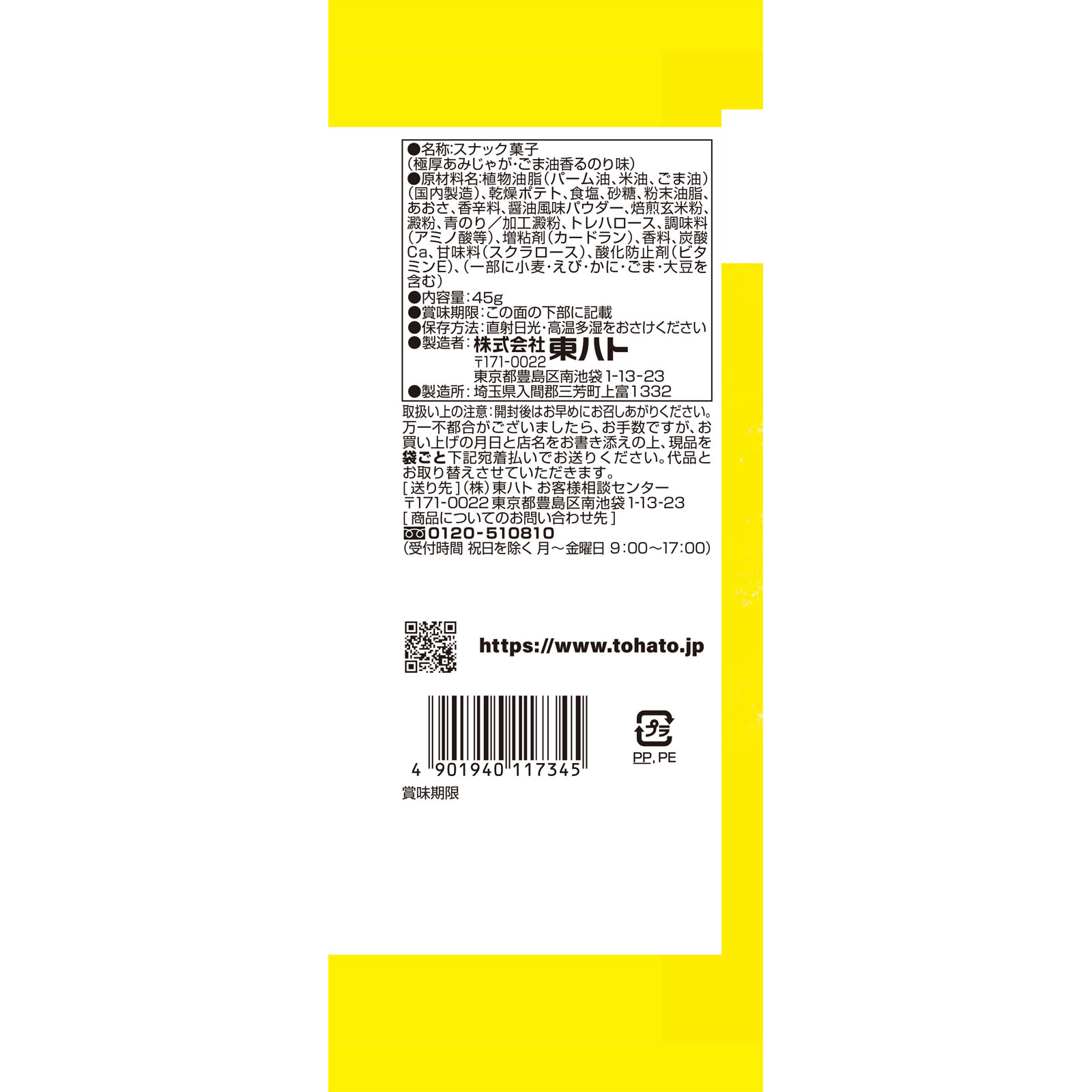 極厚あみじゃが　ごま油香るのり味 ４５ｇ 東ハト