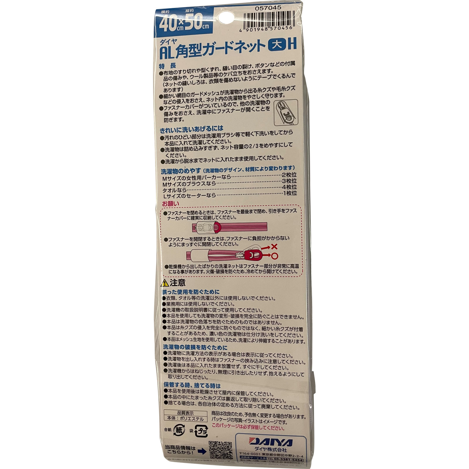 ＡＬ角型ガードネット大 Ｈ ４０×５０ｃｍ ダイヤコーポレーション