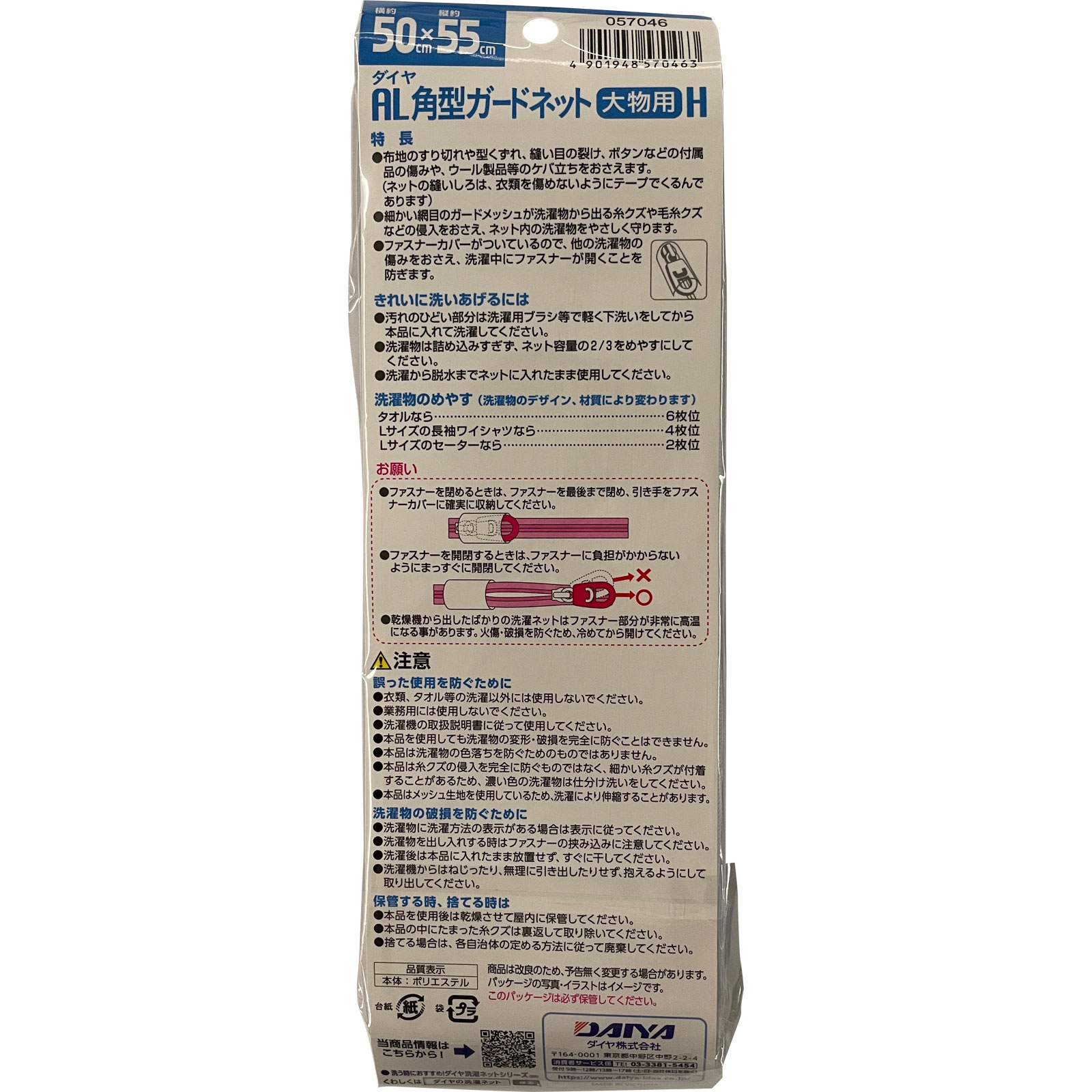 ＡＬ角型ガードネット大物用 Ｈ ５０×５５ｃｍ ダイヤコーポレーション