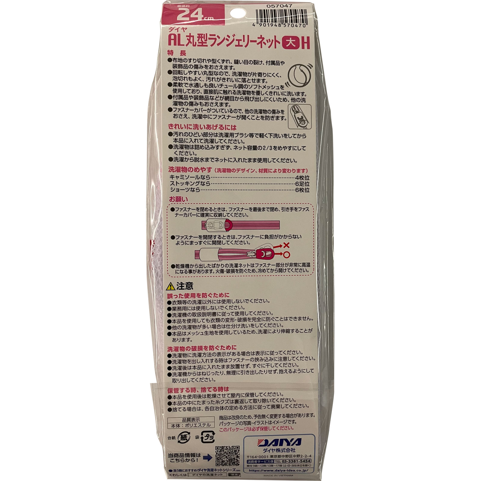 ＡＬ丸型ランジェリーネット大 Ｈ ２４ｃｍ ダイヤコーポレーション