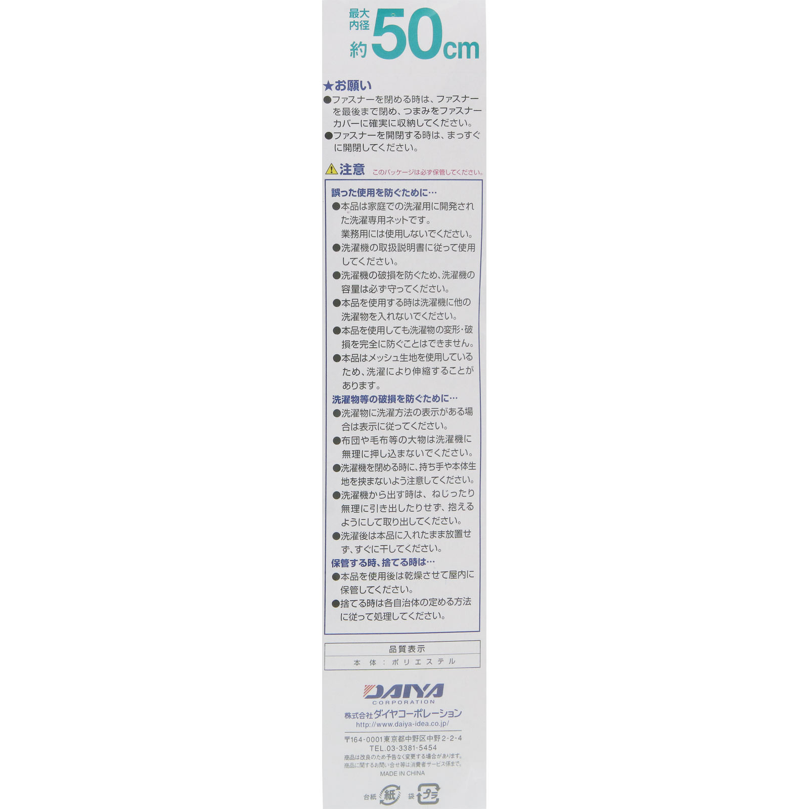 ダイヤ　ふくらむ洗濯ネット特大 ５０ ダイヤコーポレーション
