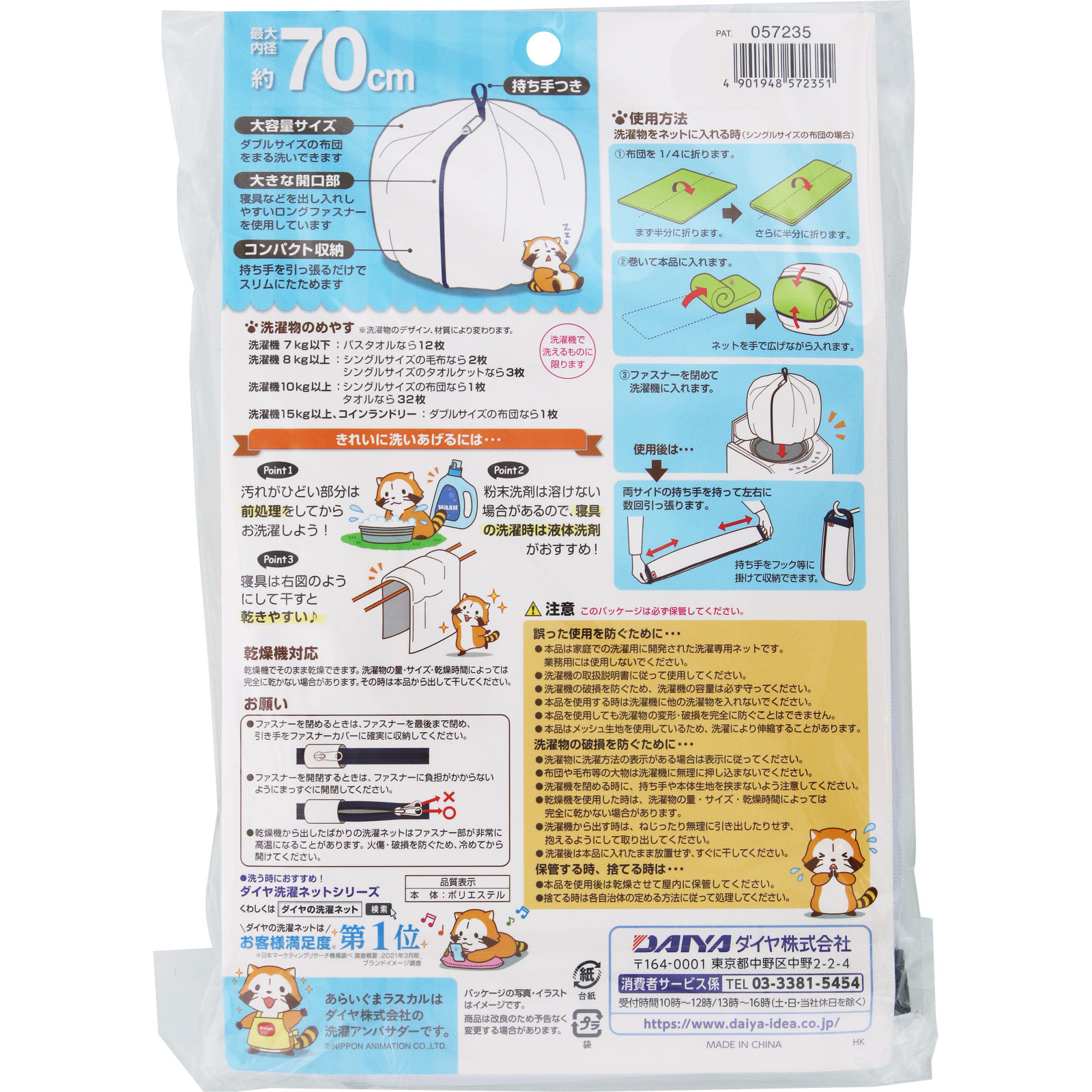 ふくらむ洗濯ネット特大 ７０ｃｍ ダイヤコーポレーション