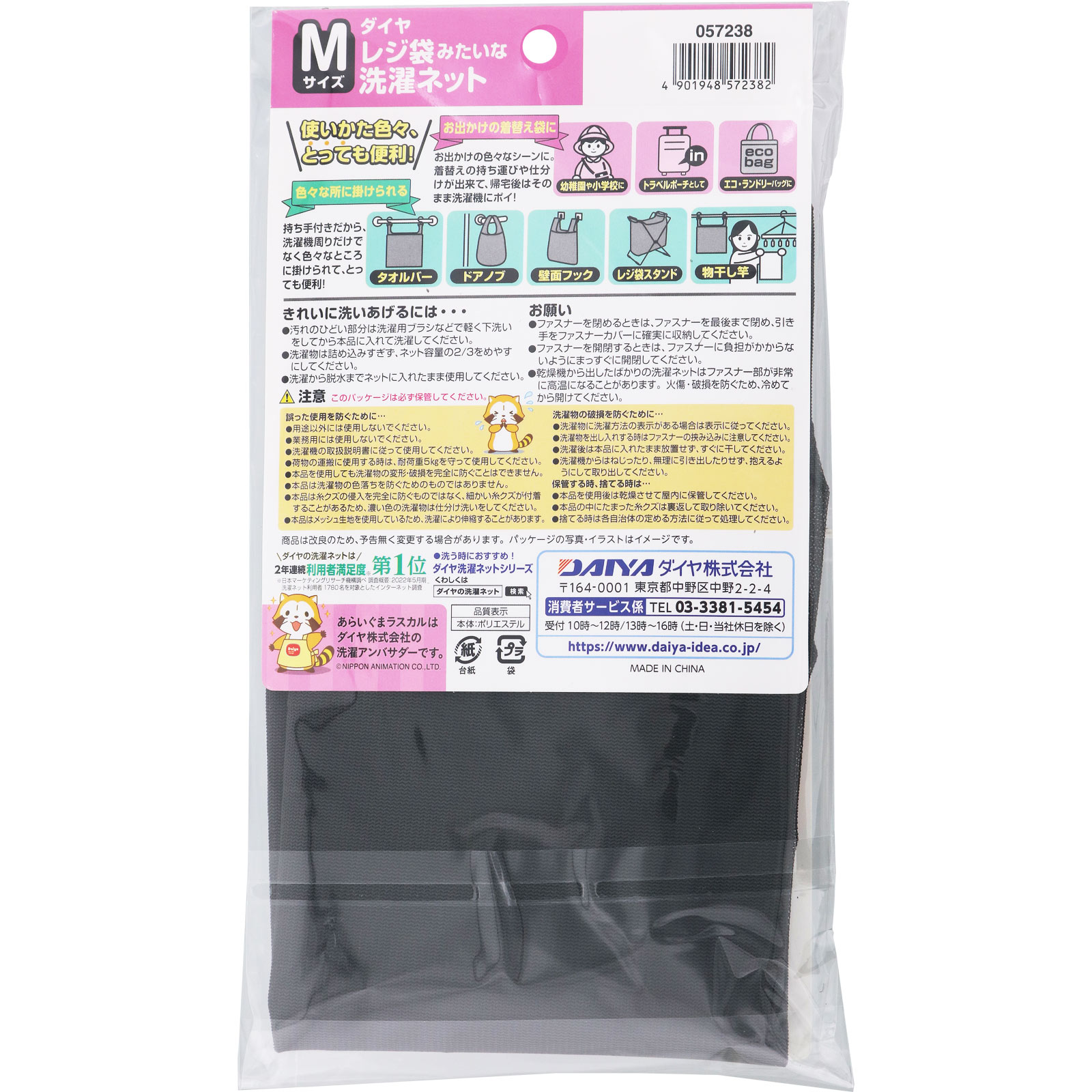 レジ袋みたいな洗濯ネット Ｍ ＿ ダイヤコーポレーション