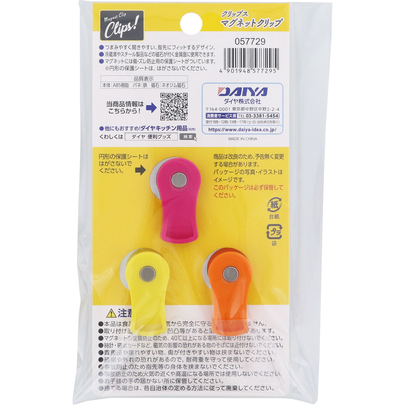 クリップス マグネットクリップ ＿ ダイヤコーポレーション