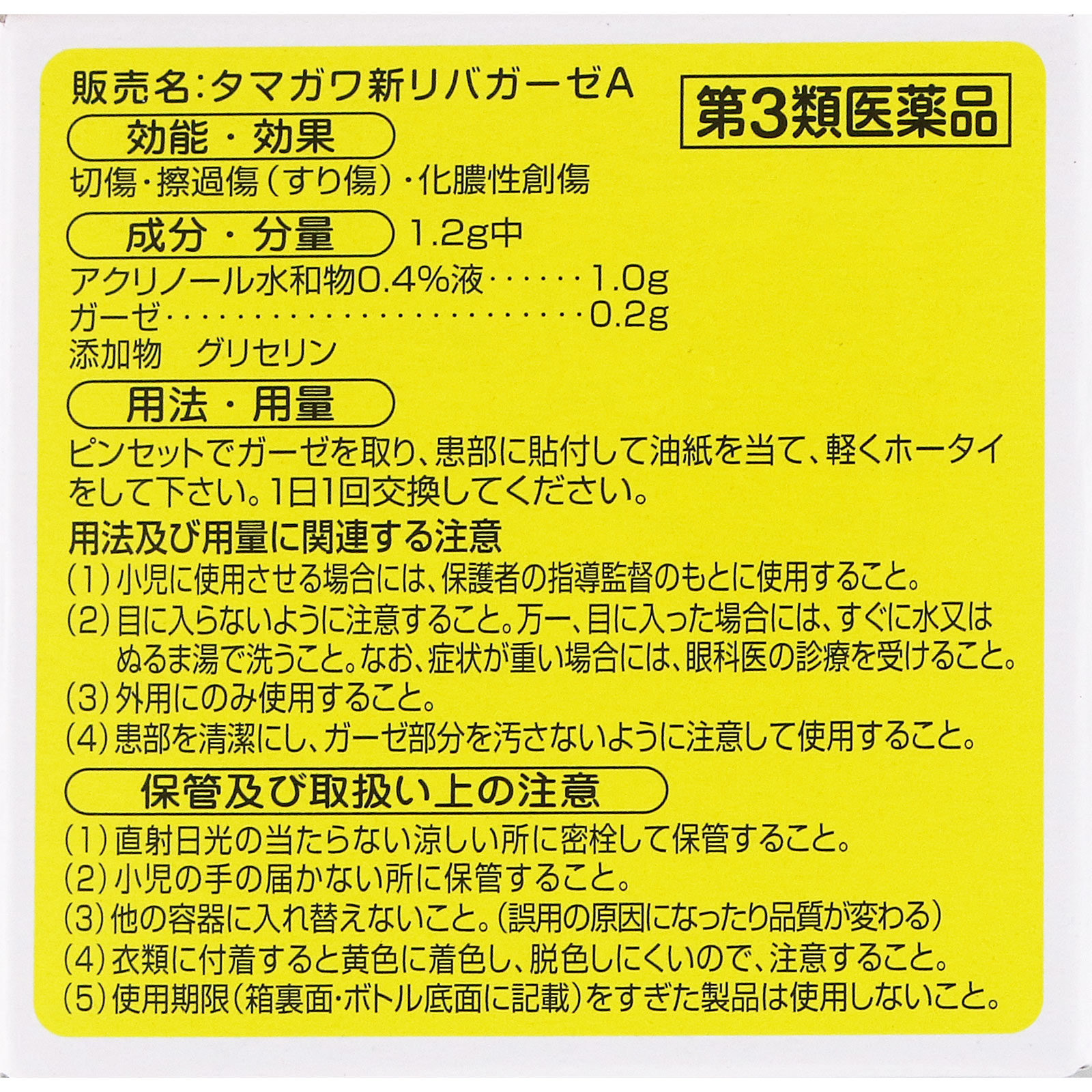 新リバガーゼA | マツキヨココカラオンラインストア