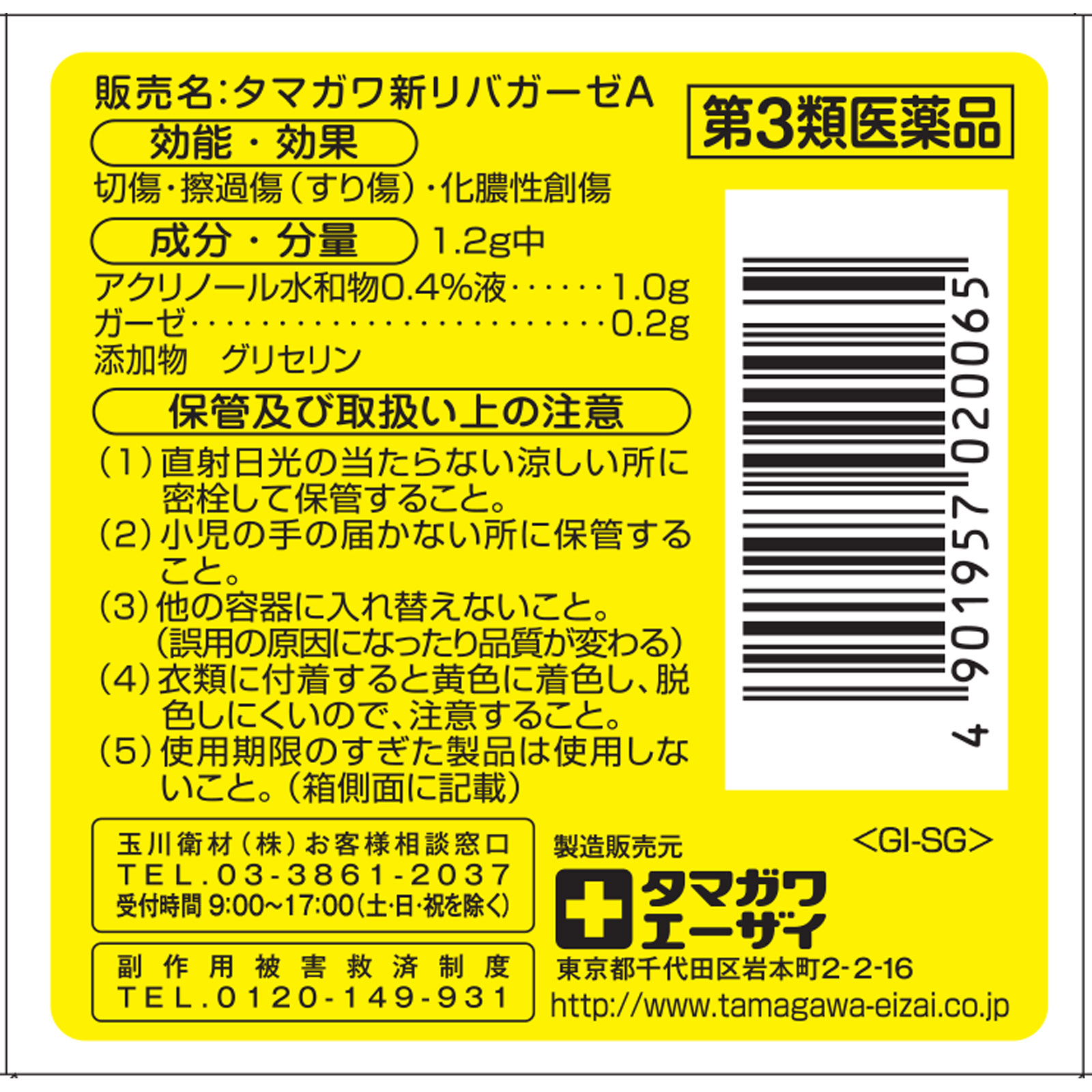 新リバガーゼA ５０枚 玉川衛材 【第3類医薬品】