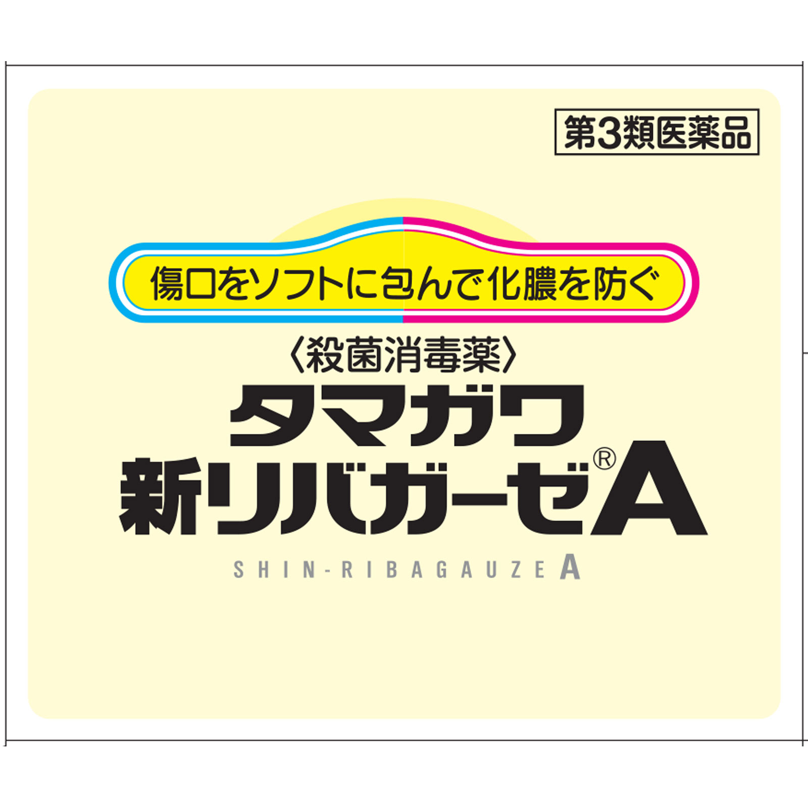 新リバガーゼA ５０枚 玉川衛材 【第3類医薬品】