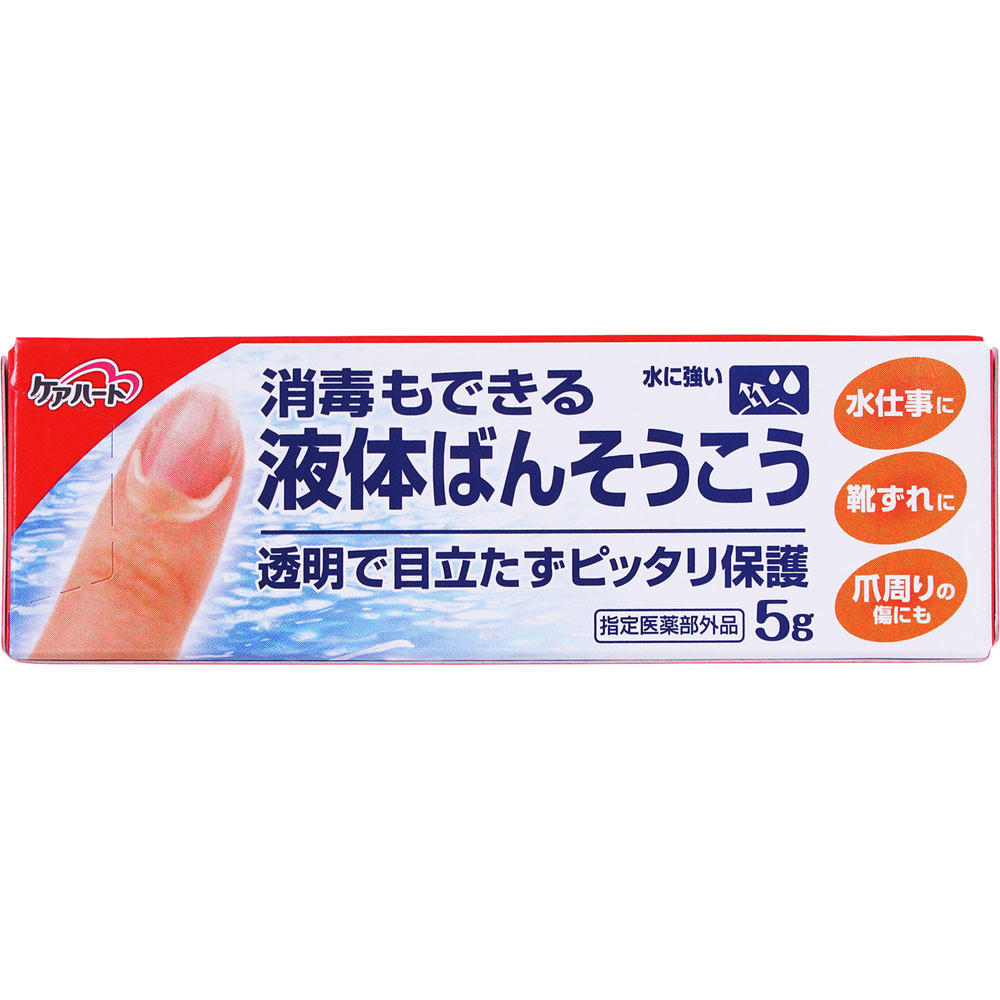 ケアハート 消毒もできる液体ばんそうこう 5G 玉川衛材 (指定医薬部外品)