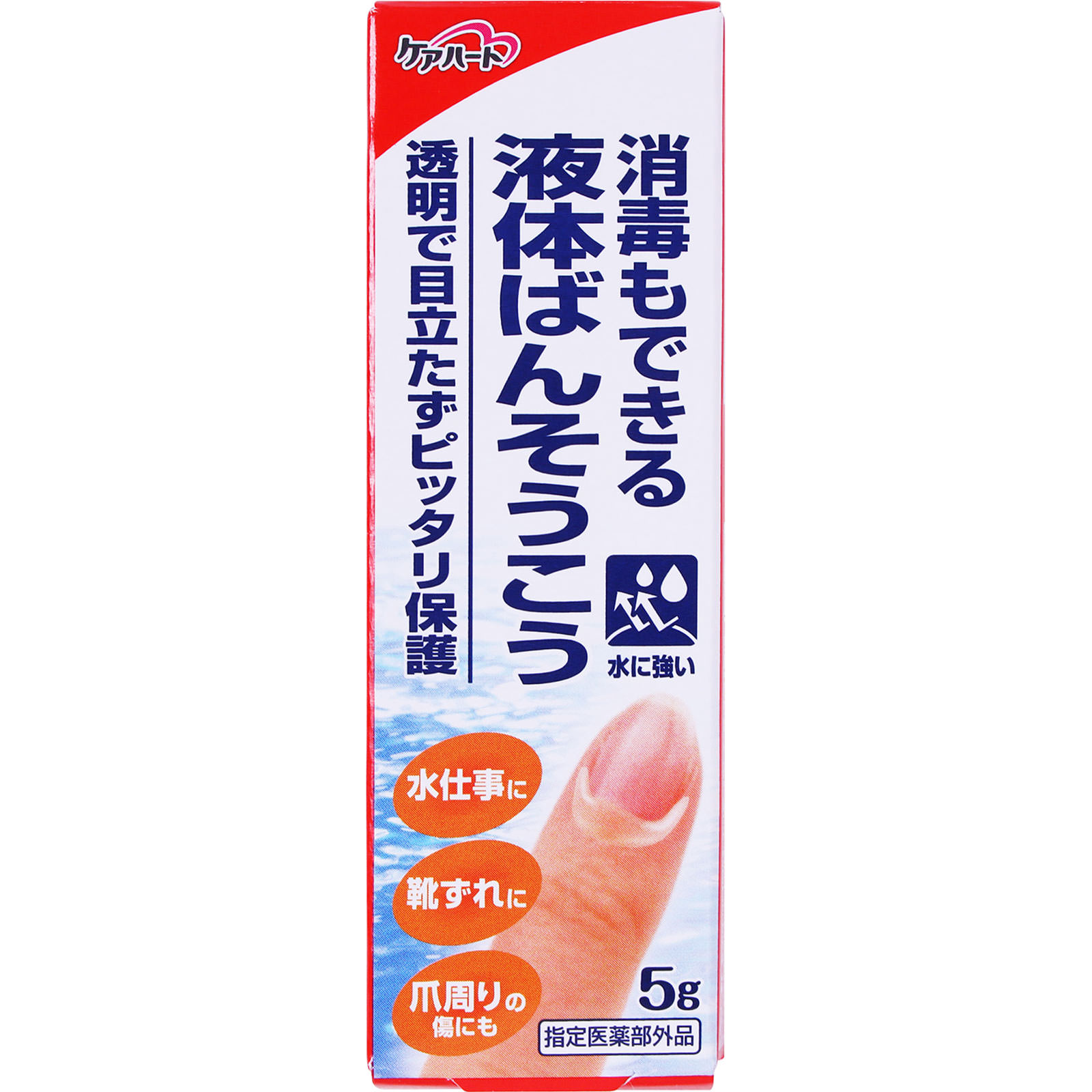 ケアハート 消毒もできる液体ばんそうこう 5G 玉川衛材 (指定医薬部外品)