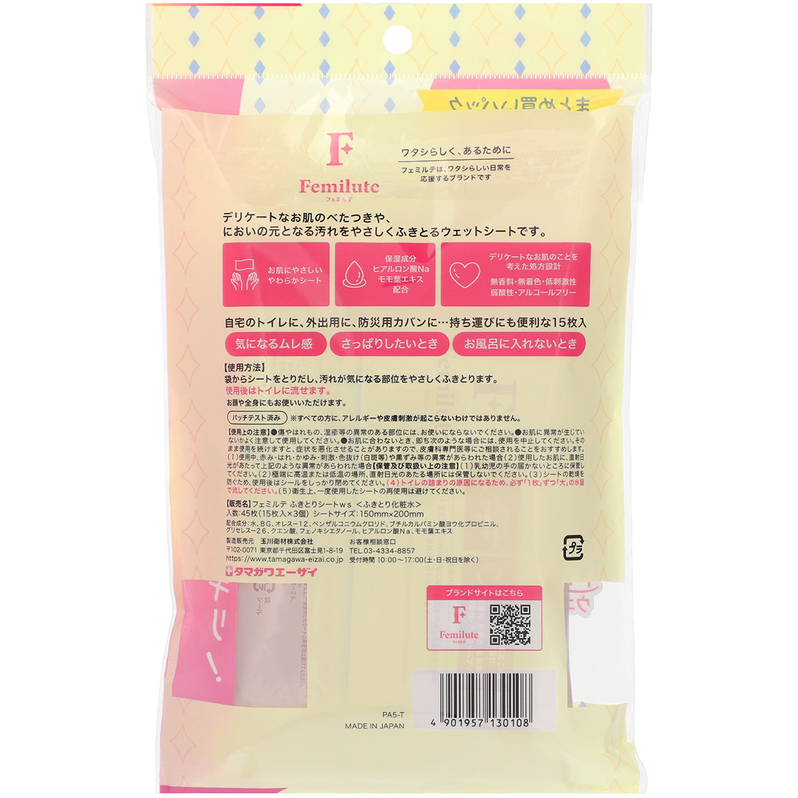 フェミルテ　ふきとりシート １５枚×３個 玉川衛材