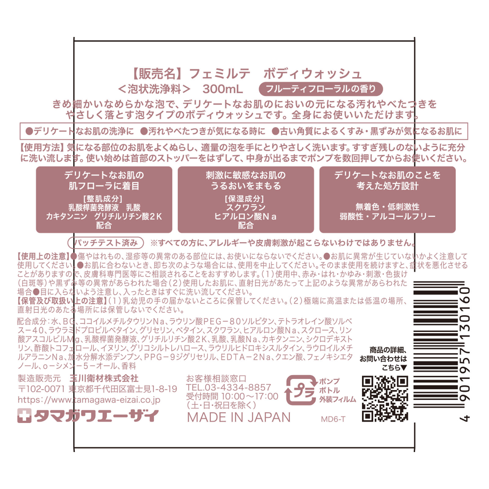 フェミルテ デリケートボディウォッシュ | マツキヨココカラオンライン