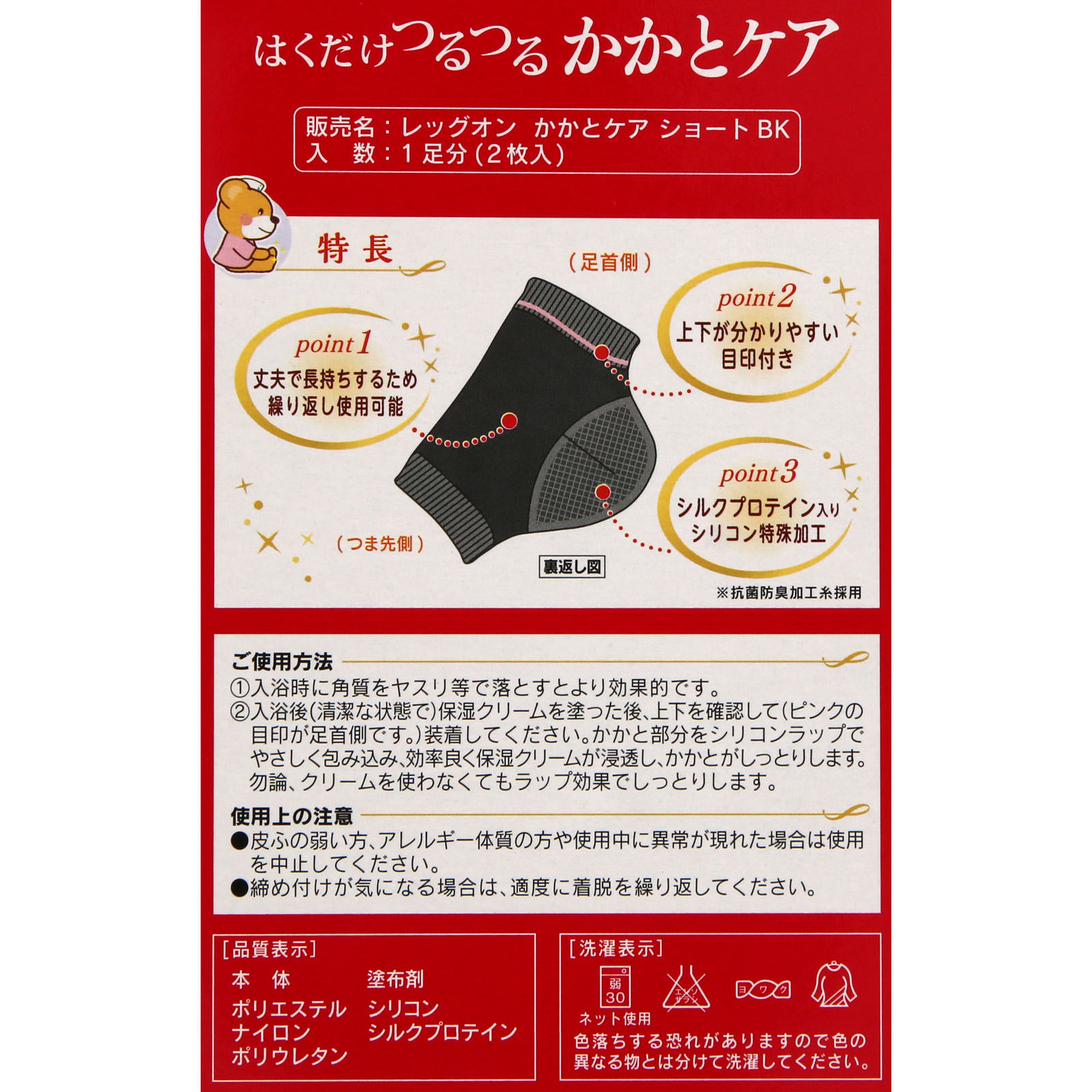レッグオン かかとケア ショート １足分 玉川衛材