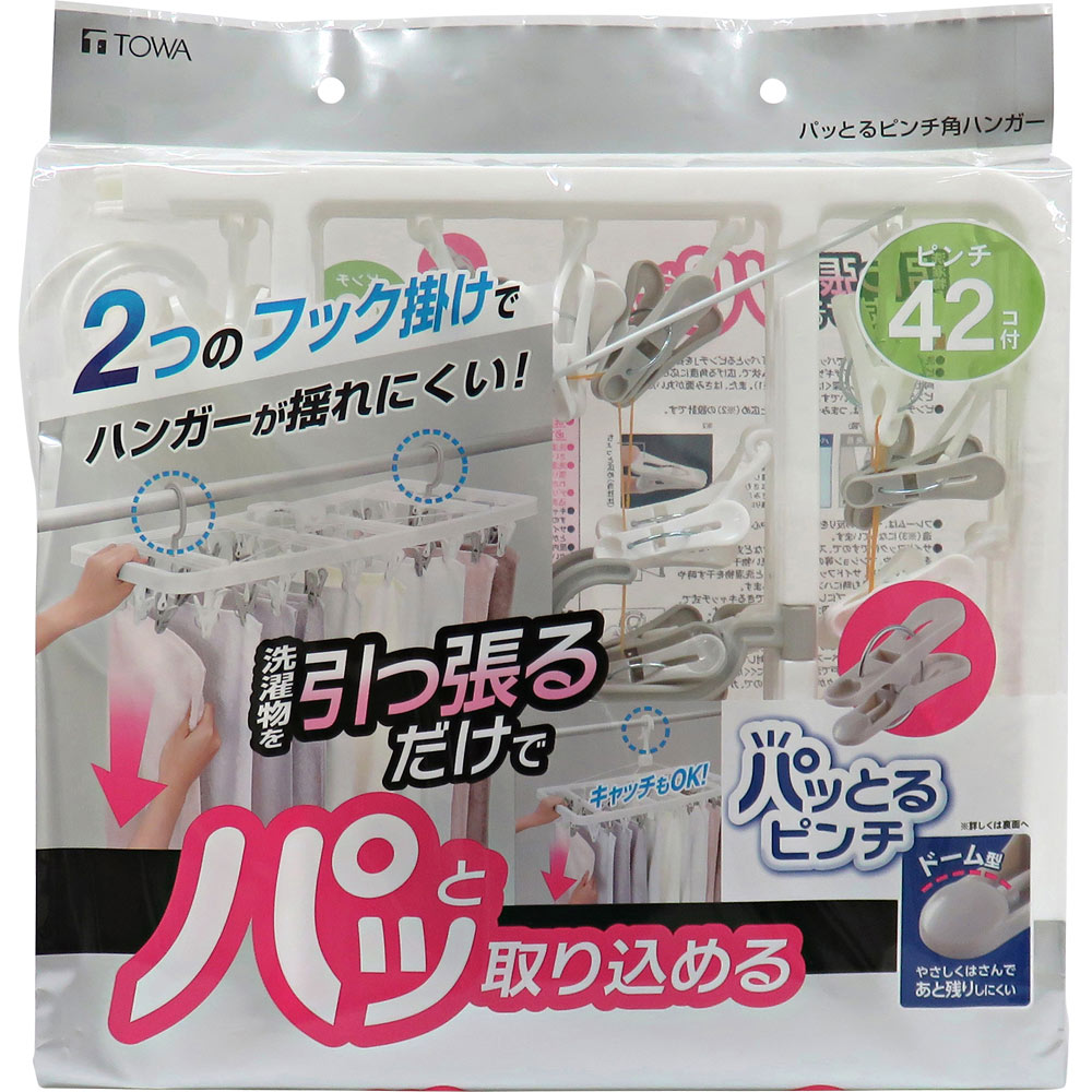パッとるピンチ角ハンガー ４２Ｐ 東和産業