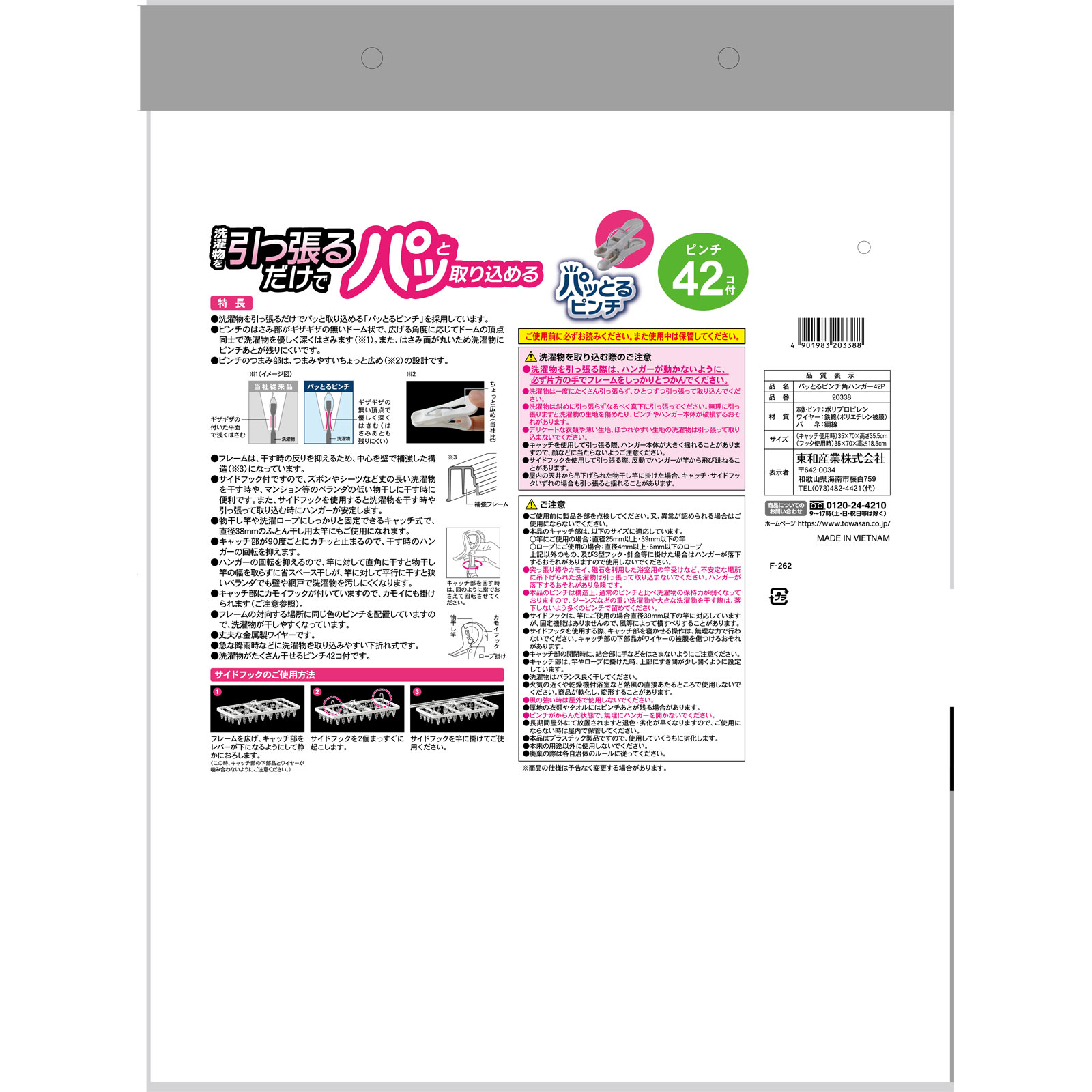 パッとるピンチ角ハンガー ４２Ｐ 東和産業