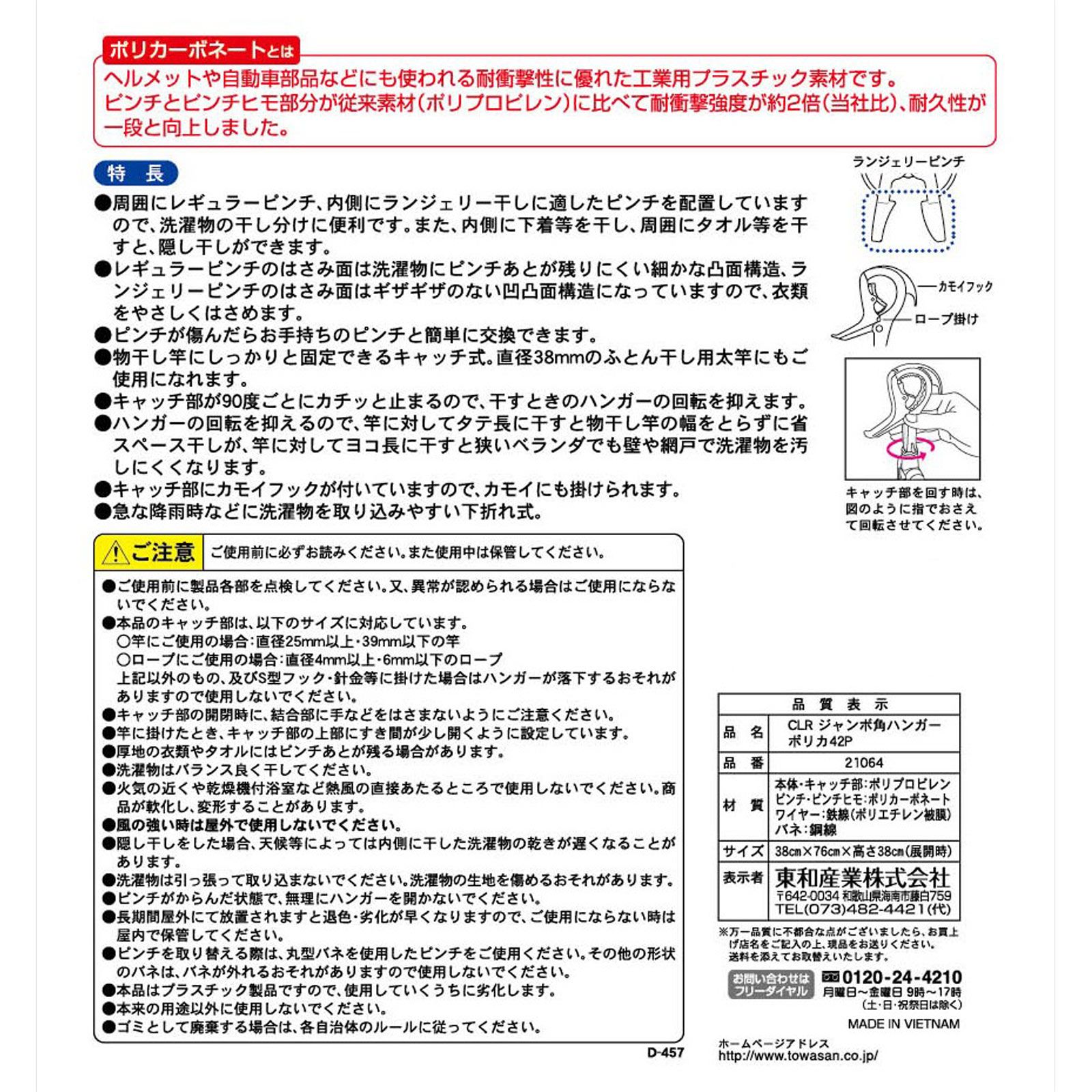クレア ステージ ジャンボ角ハンガーポリカーボネート ４２Ｐ 東和産業