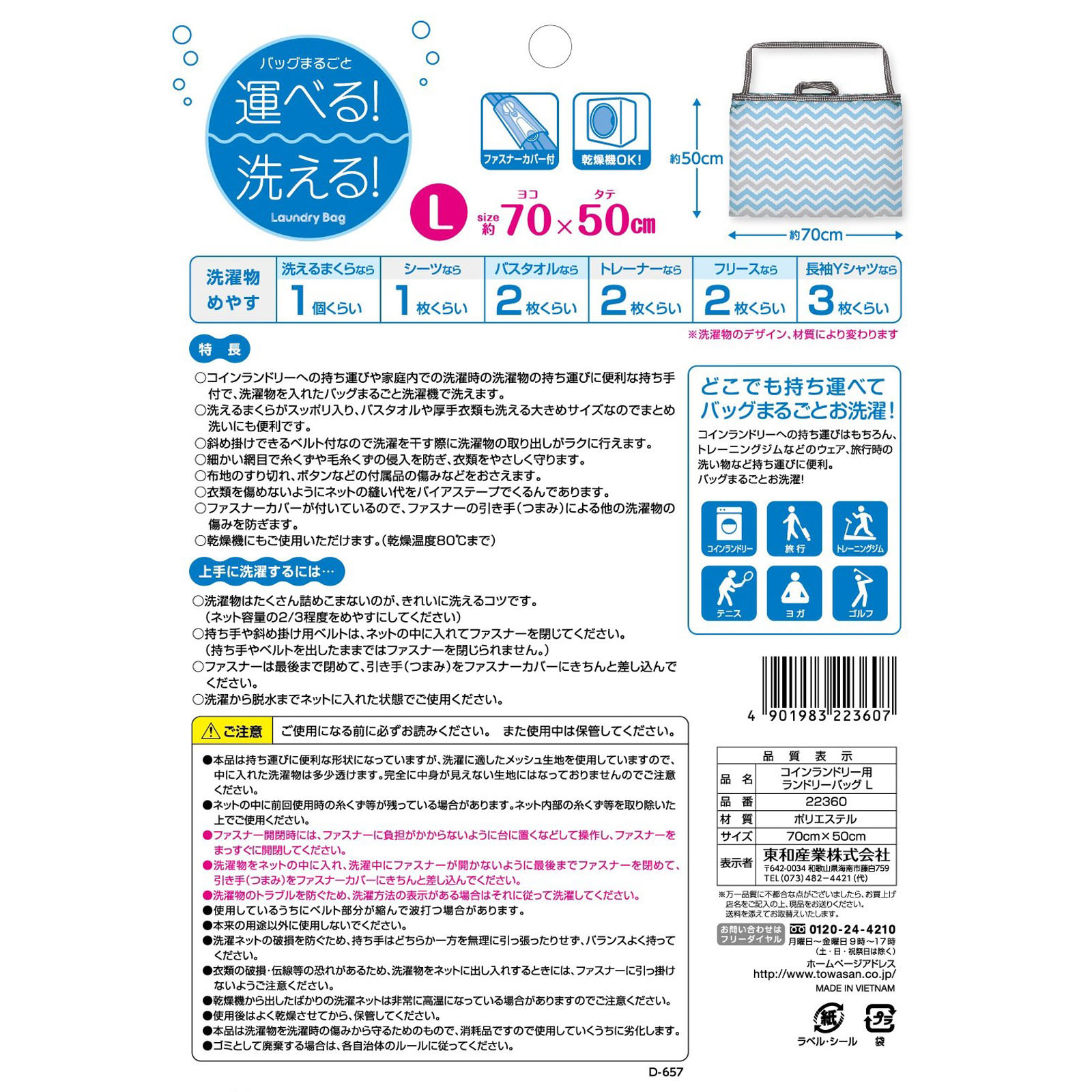 コインランドリー用ランドリーバッグＬ ブルー １個入り 東和産業
