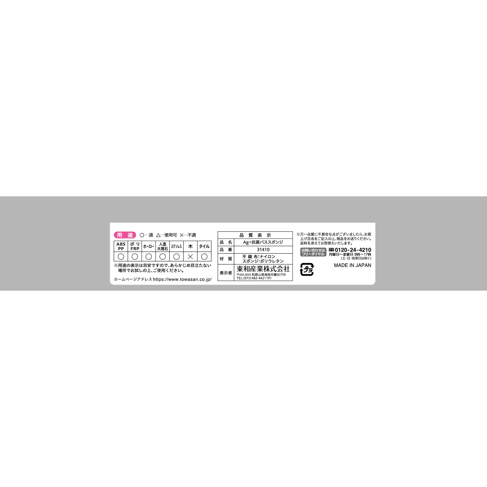 ＡＧ＋抗菌バススポンジ １個 東和産業