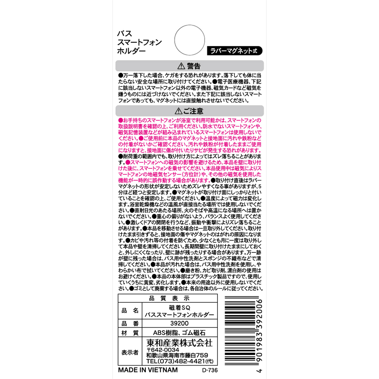 磁着ＳＱ バススマートフォンホルダー ホワイト 東和産業