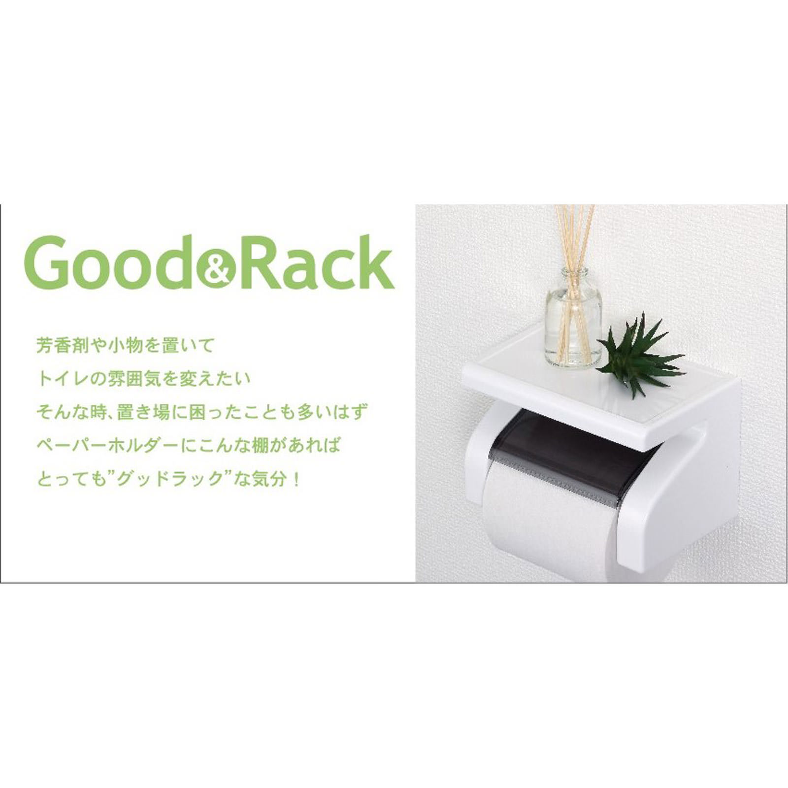 GR 棚付ペーパーホルダー ホワイト 東和産業