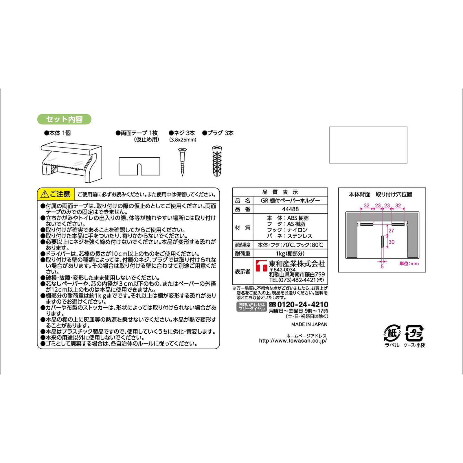 GR 棚付ペーパーホルダー ホワイト 東和産業