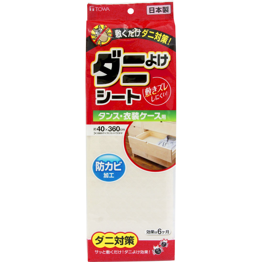 ダニよけシート タンス・衣装ケース用 １個 東和産業
