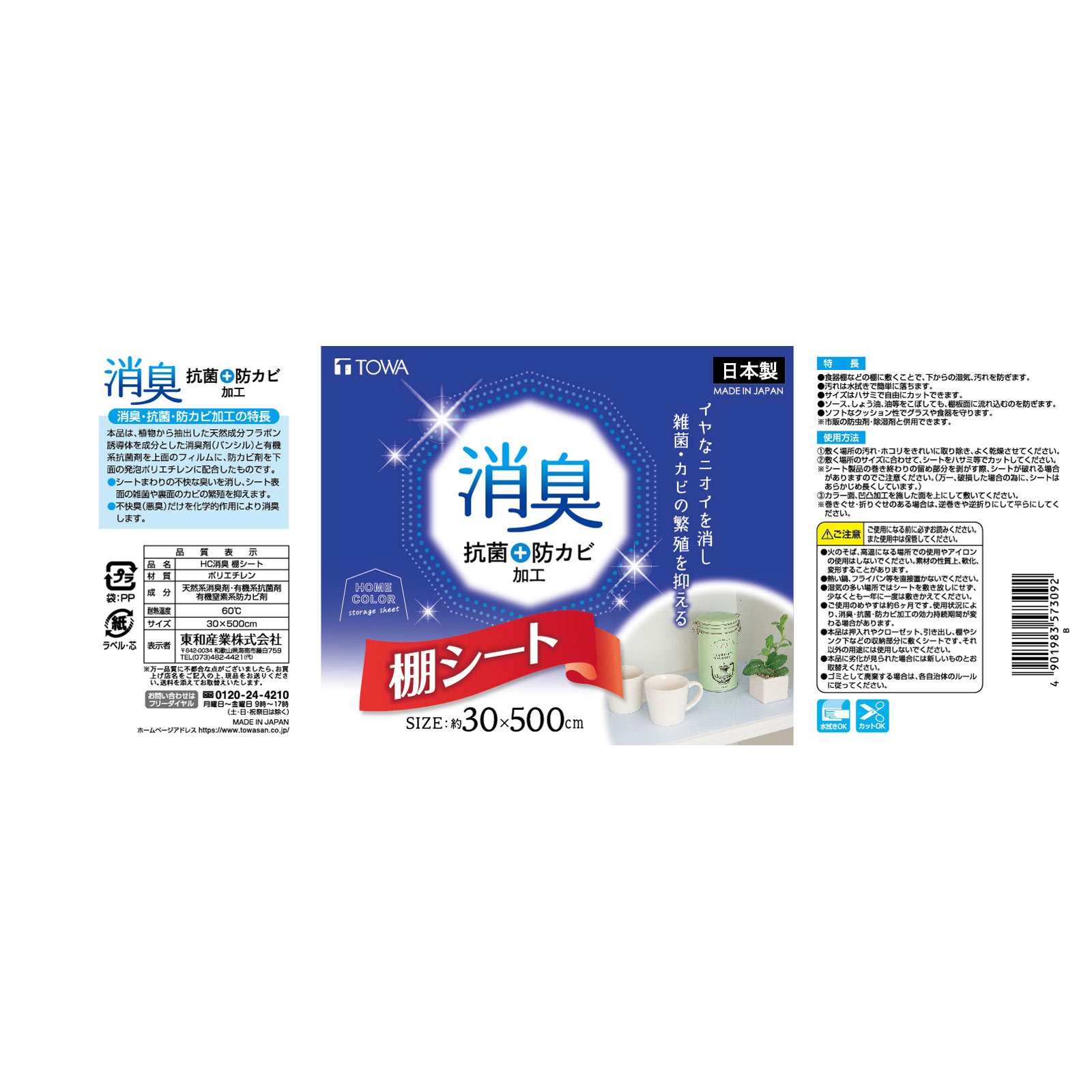 ＨＣ消臭棚シート ブルー １個 東和産業