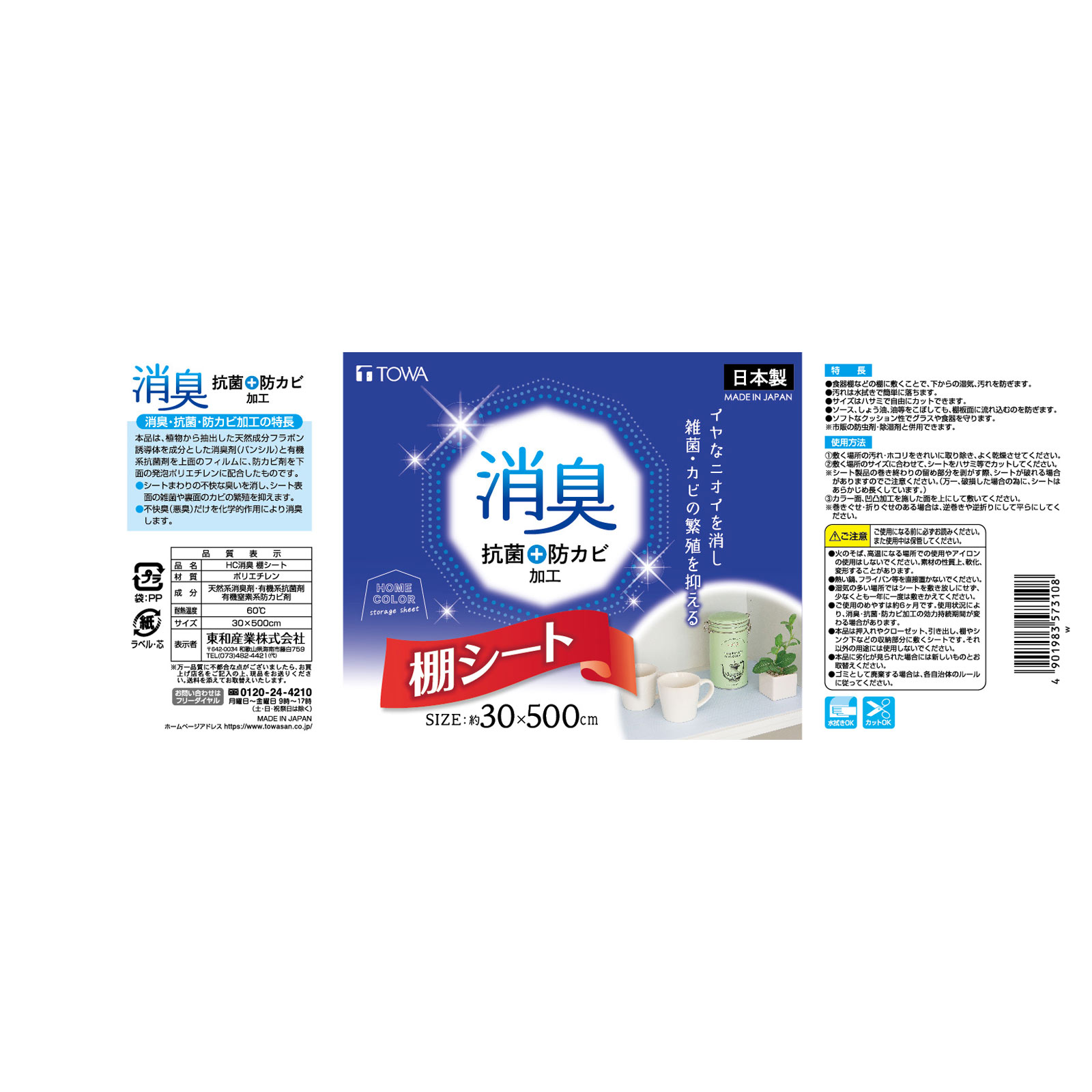 ＨＣ消臭棚シート ホワイト １個 東和産業