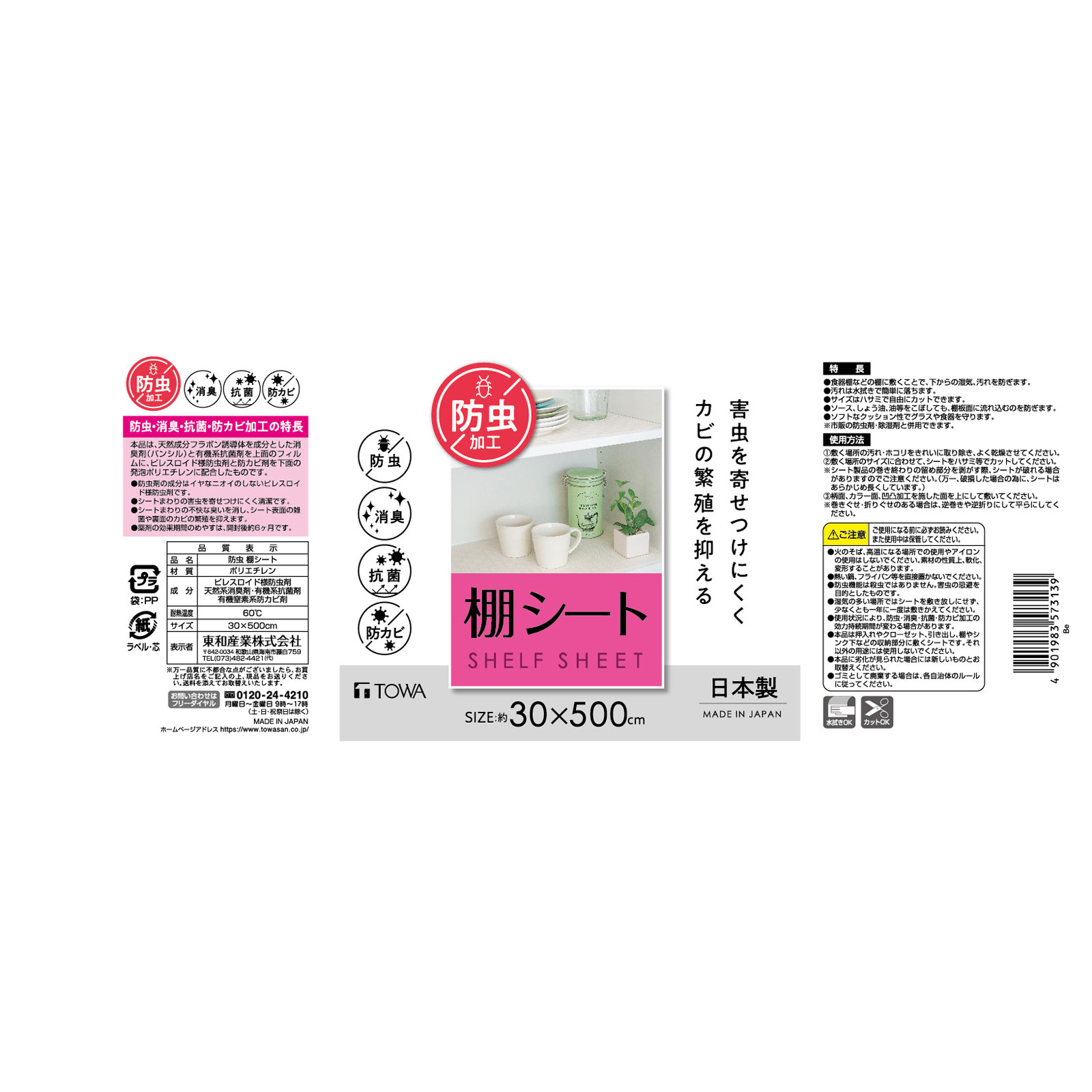 防虫棚シート ベージュ １個 東和産業