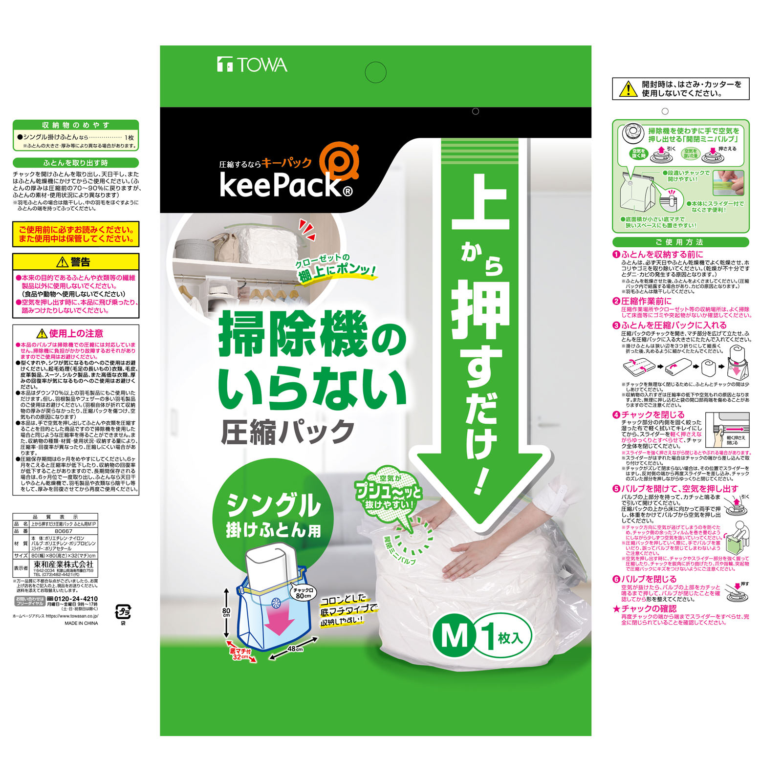上から押すだけ圧縮パック ふとん用Ｍ １Ｐ 東和産業