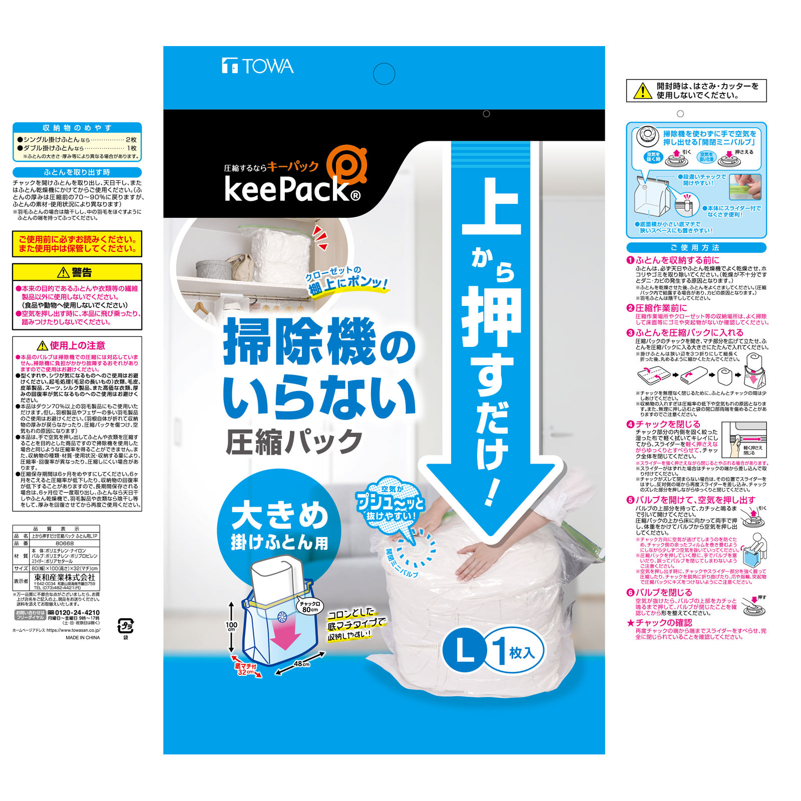 上から押すだけ圧縮パック ふとん用Ｌ １Ｐ 東和産業