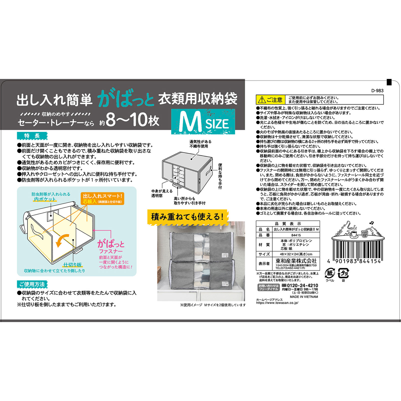 出し入れ簡単がばっと収納袋２ Ｍ １個 東和産業