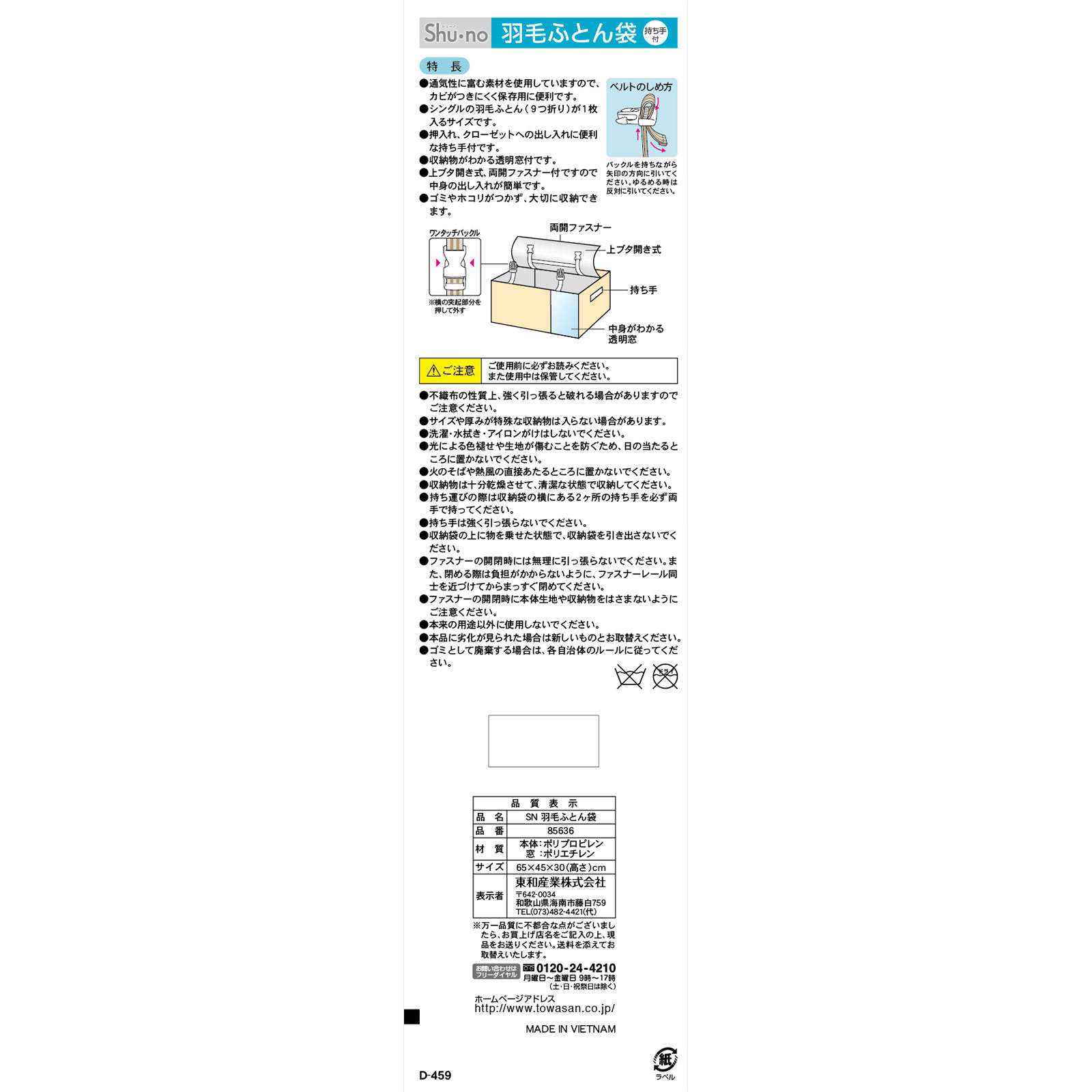 ＳＮ 羽毛ふとん袋 持ち手付 １枚入り 東和産業