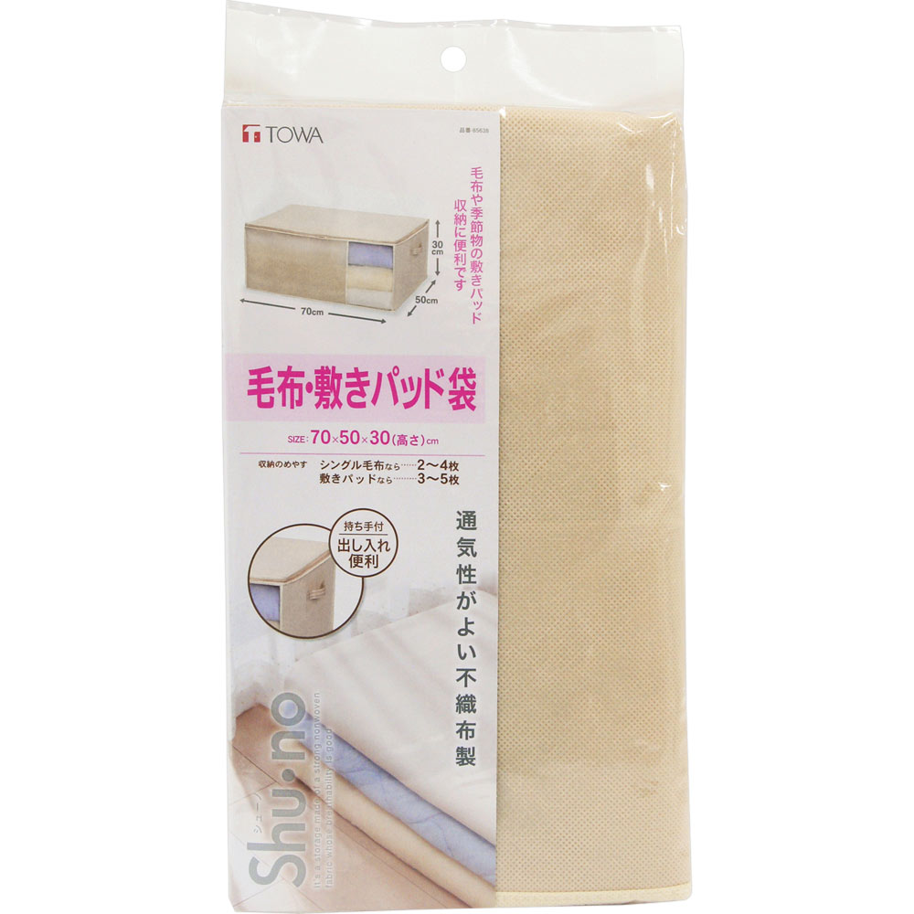 SN 毛布・敷きパッド袋 １枚入り 東和産業