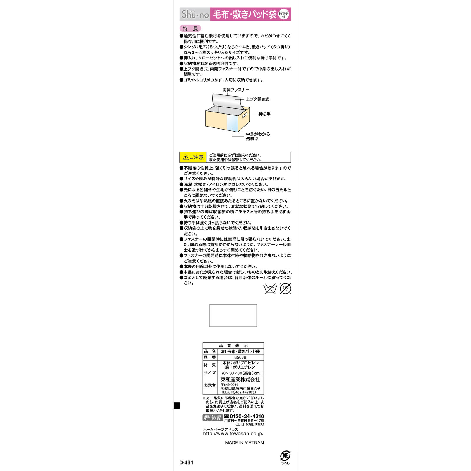 SN 毛布・敷きパッド袋 １枚入り 東和産業