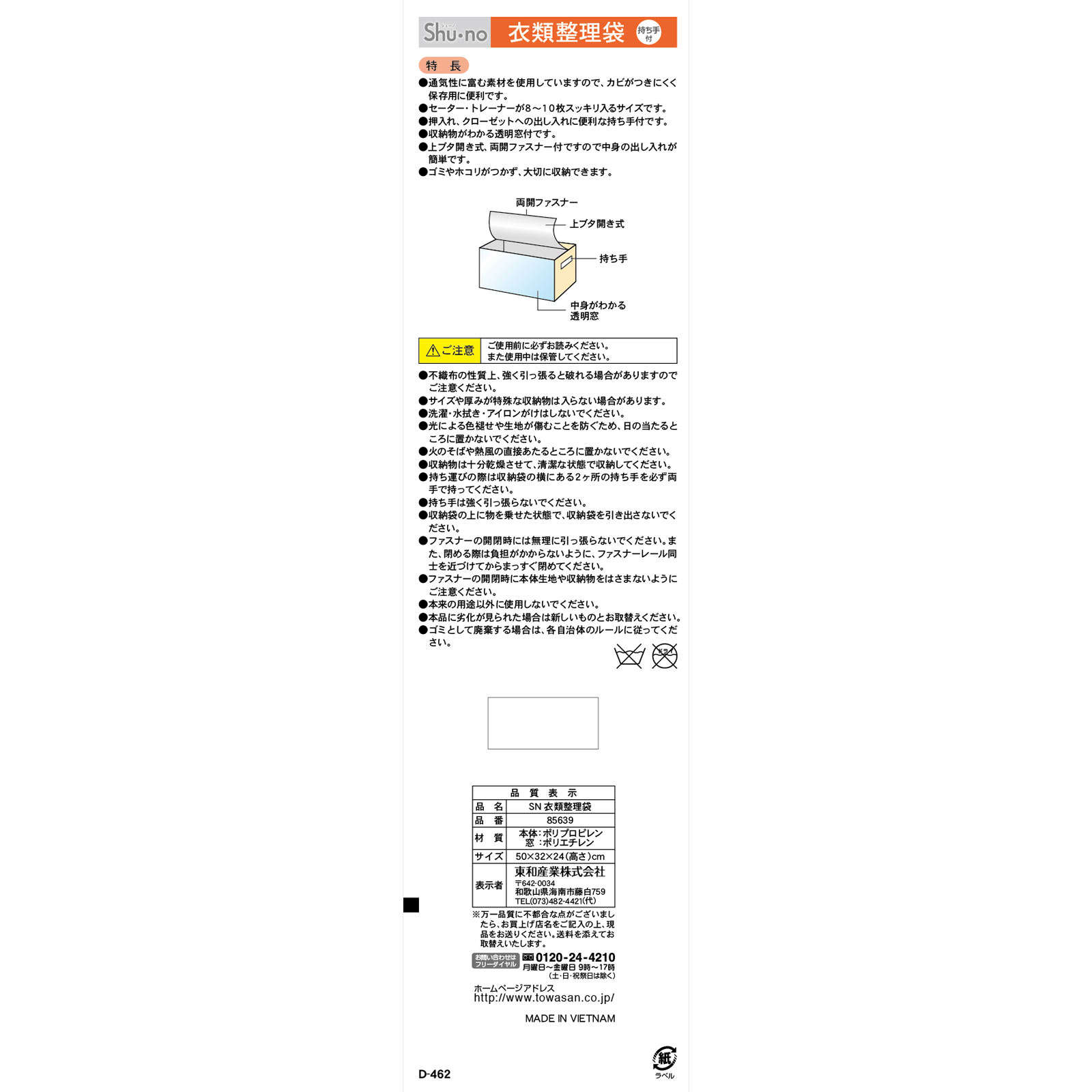 SN 衣類整理袋 １枚入り 東和産業