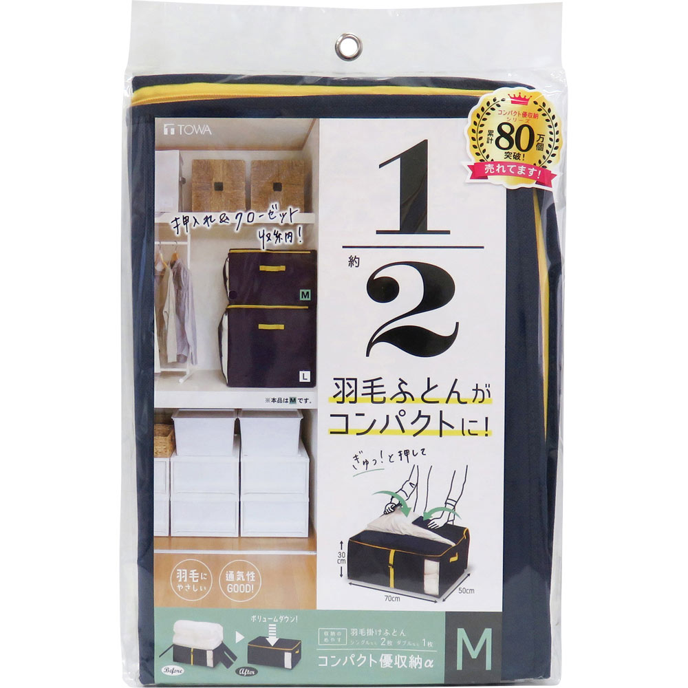 コンパクト優収納アルファ ネイビーＭ １個 東和産業