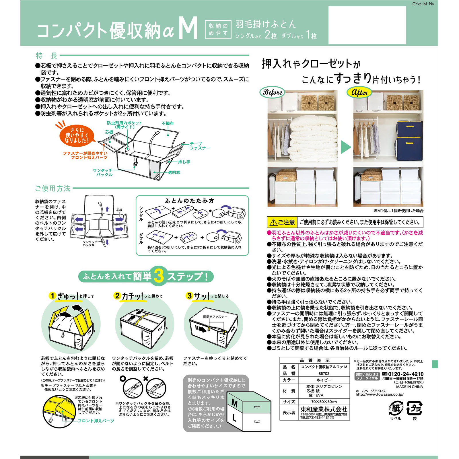 コンパクト優収納アルファ ネイビーＭ １個 東和産業