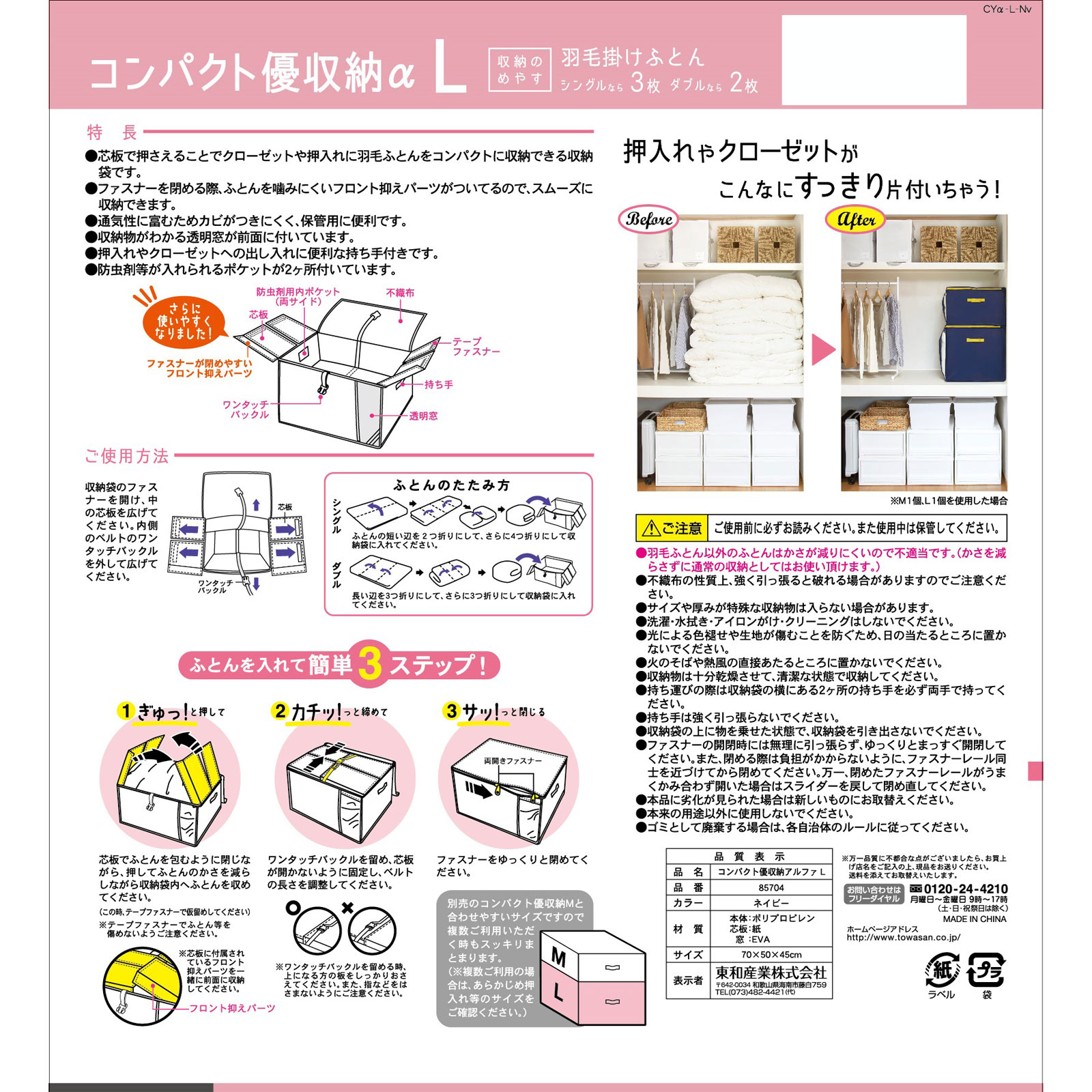 コンパクト優収納アルファ ネイビーＬ １個 東和産業