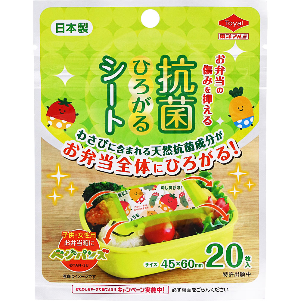 抗菌ひろがるシート ベジパンズ 東洋アルミホイルプロダクツ