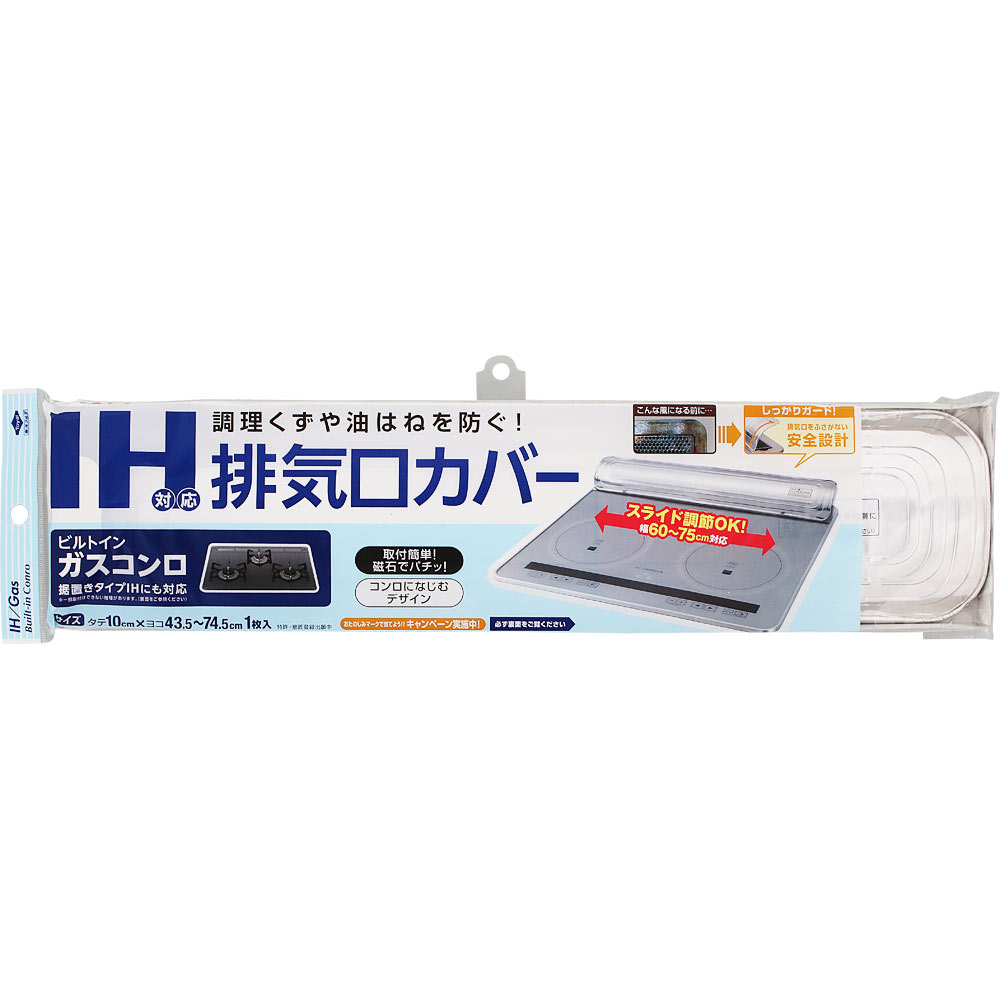 ＩＨ対応排気口カバー １枚入り 東洋アルミホイルプロダクツ