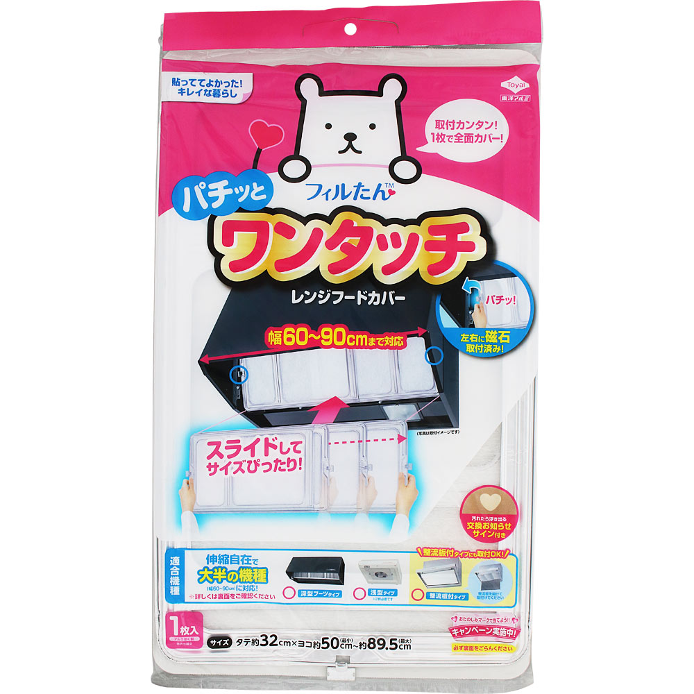 ワンタッチレンジフードカバー | マツキヨココカラオンラインストア ワンタッチレンジフードカバー | マツキヨココカラオンラインストア